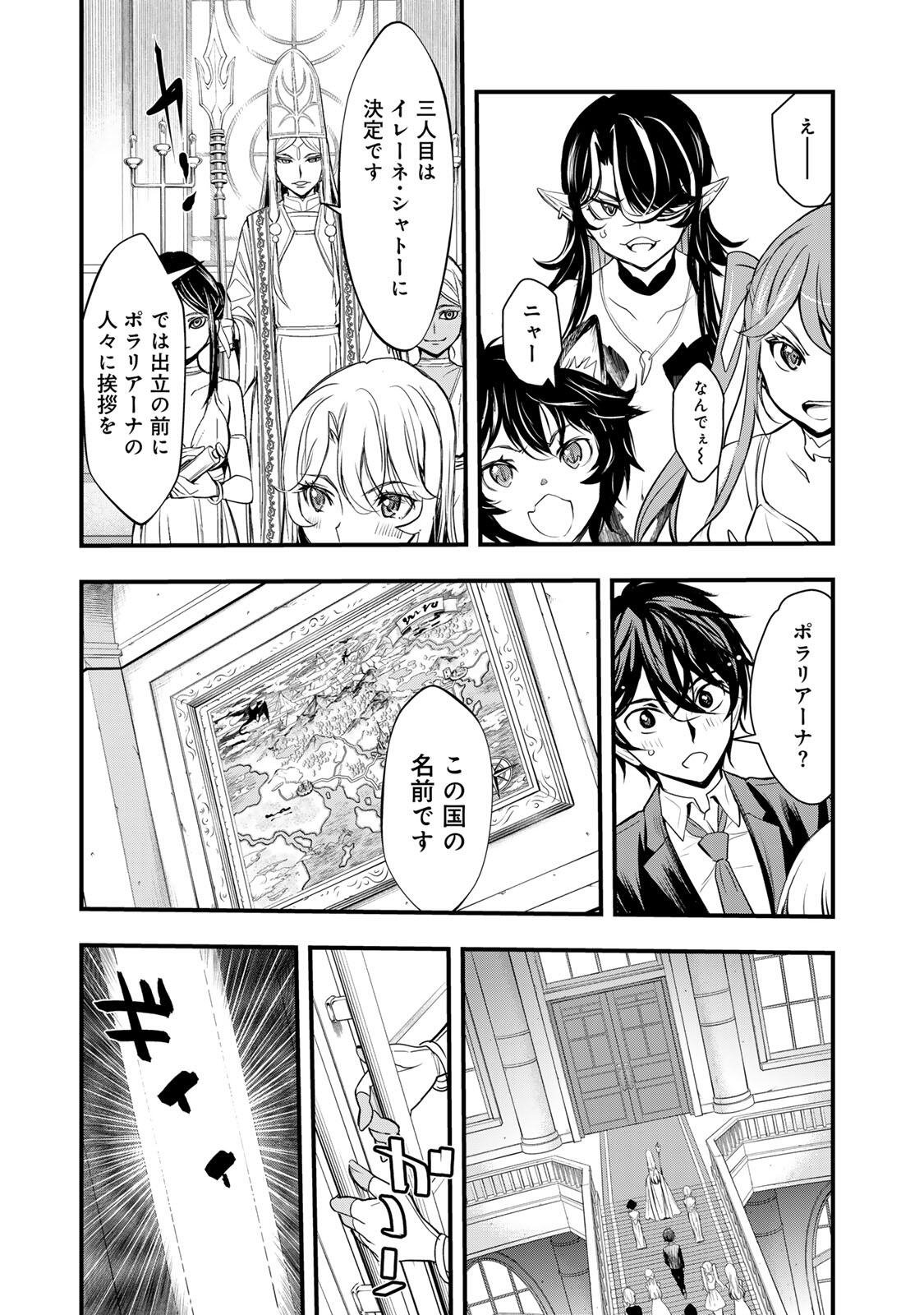 Isekai Royal Royale Chapter 2.2 1ページ