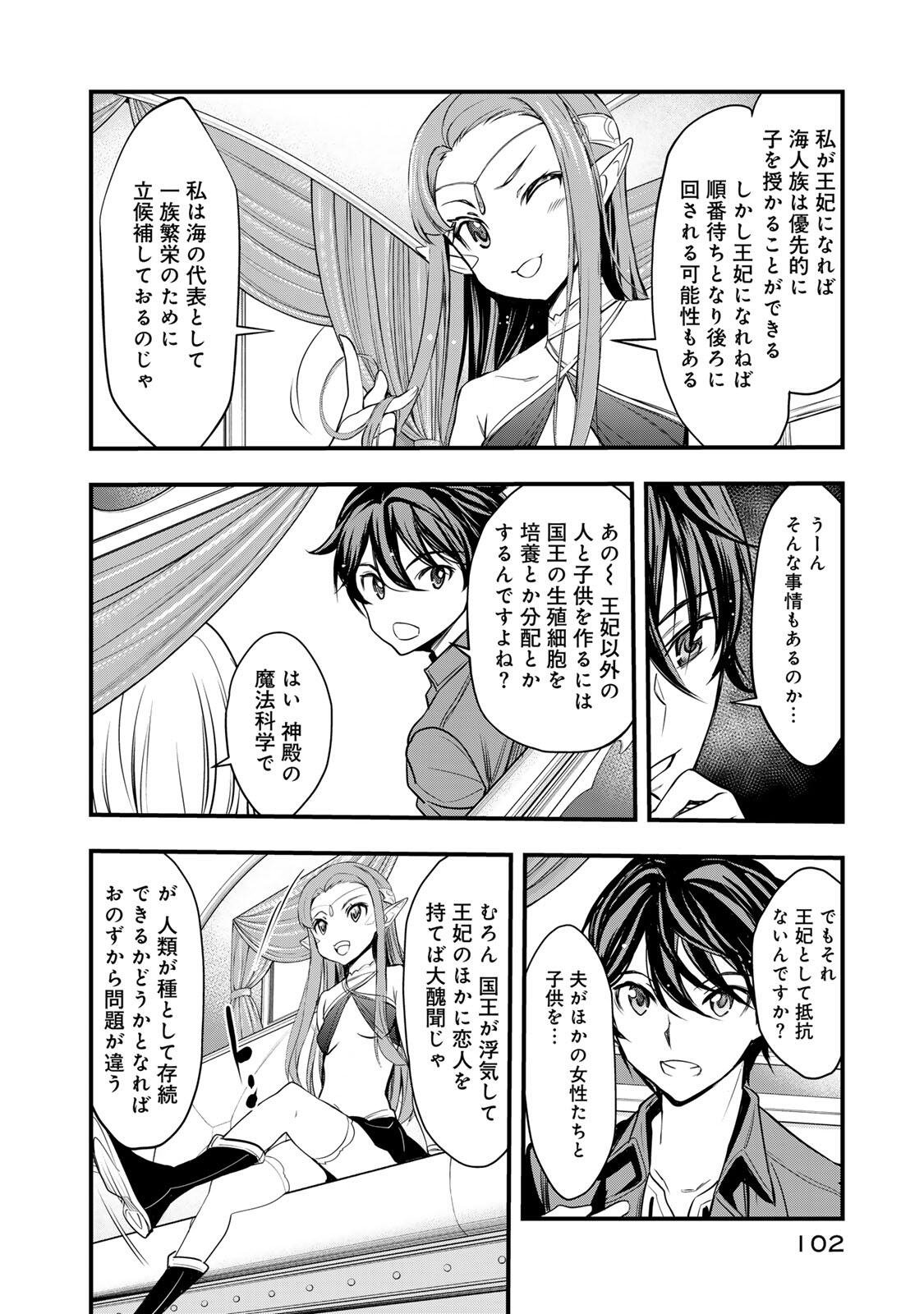 Isekai Royal Royale Chapter 2.2 12ページ