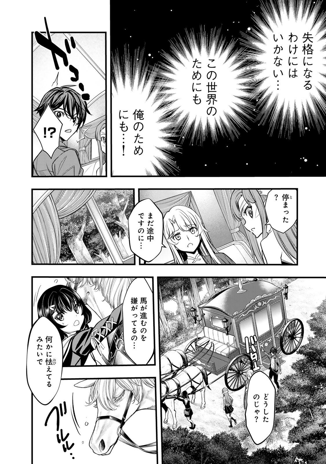 Isekai Royal Royale Chapter 2.2 14ページ