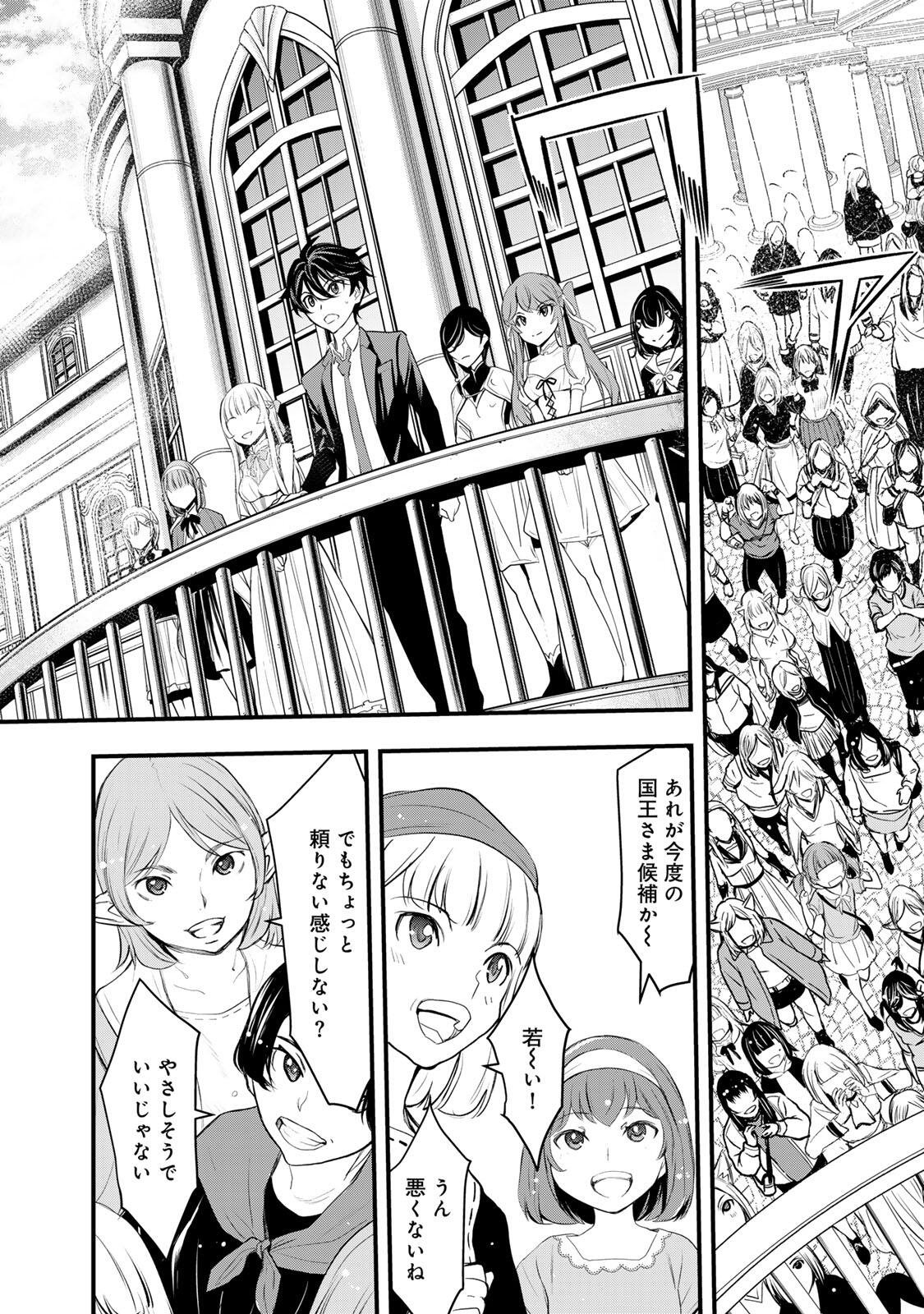 Isekai Royal Royale Chapter 2.2 3ページ