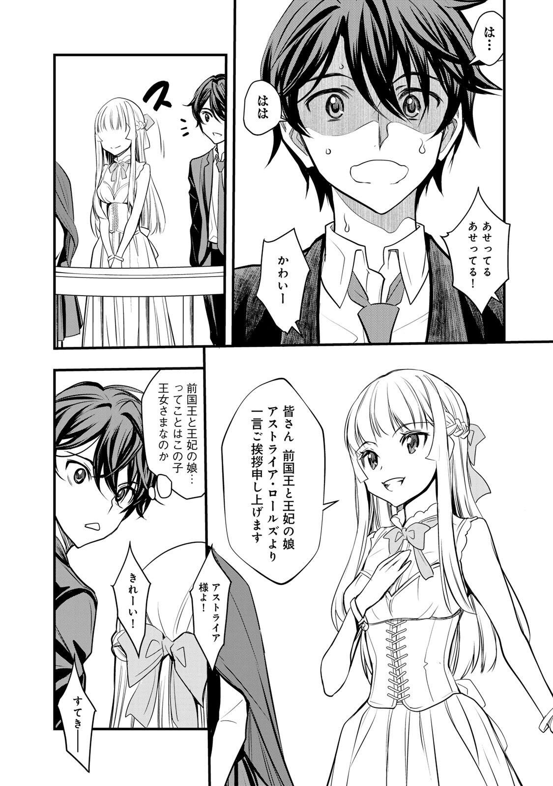 Isekai Royal Royale Chapter 2.2 4ページ