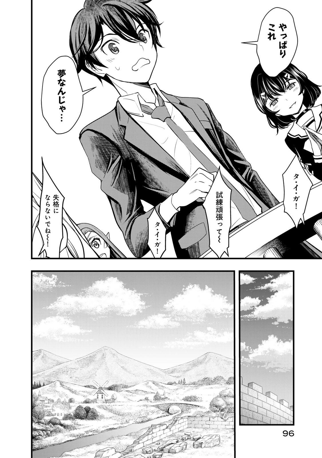 Isekai Royal Royale Chapter 2.2 6ページ