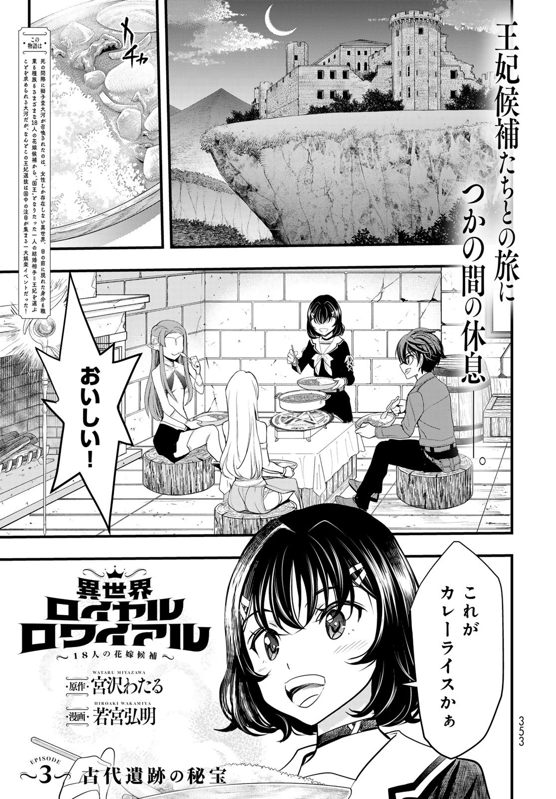 Isekai Royal Royale Chapter 3 1ページ