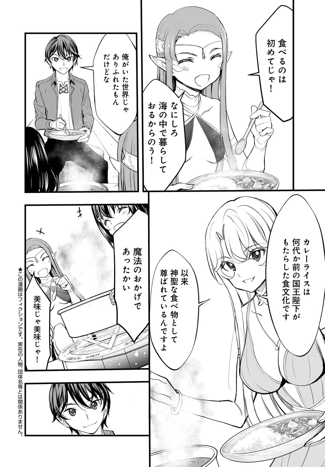 Isekai Royal Royale Chapter 3 2ページ