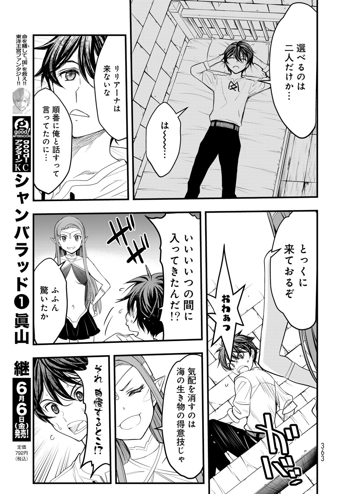 Isekai Royal Royale Chapter 3 11ページ