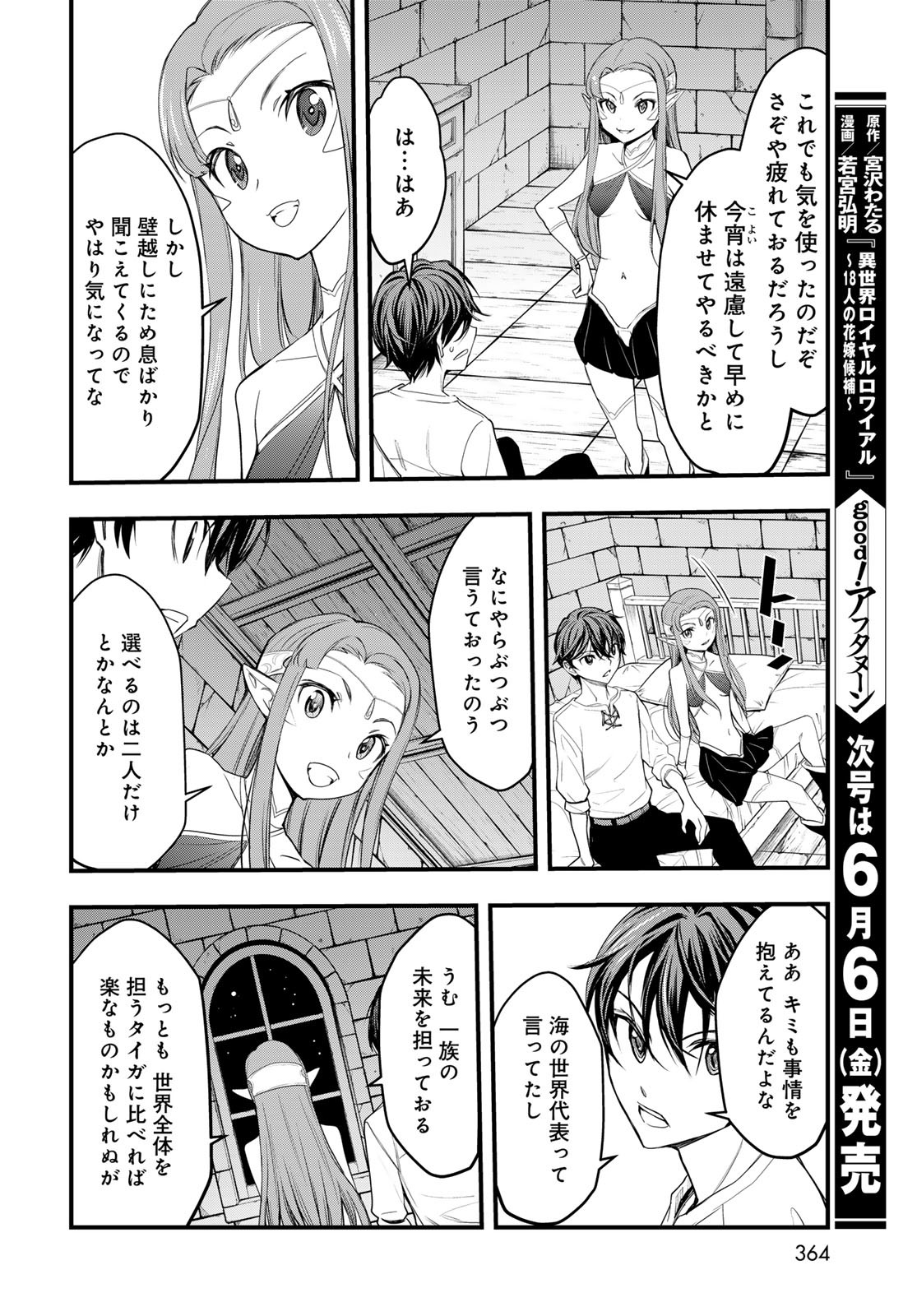 Isekai Royal Royale Chapter 3 12ページ