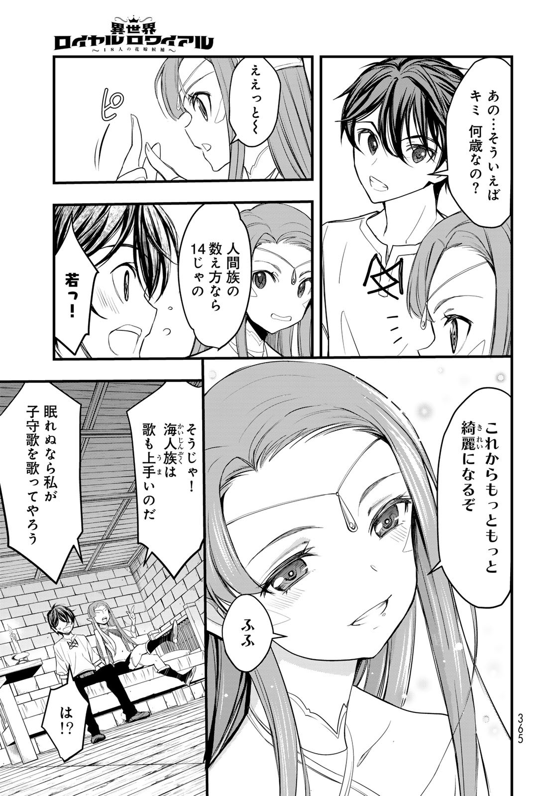 Isekai Royal Royale Chapter 3 13ページ