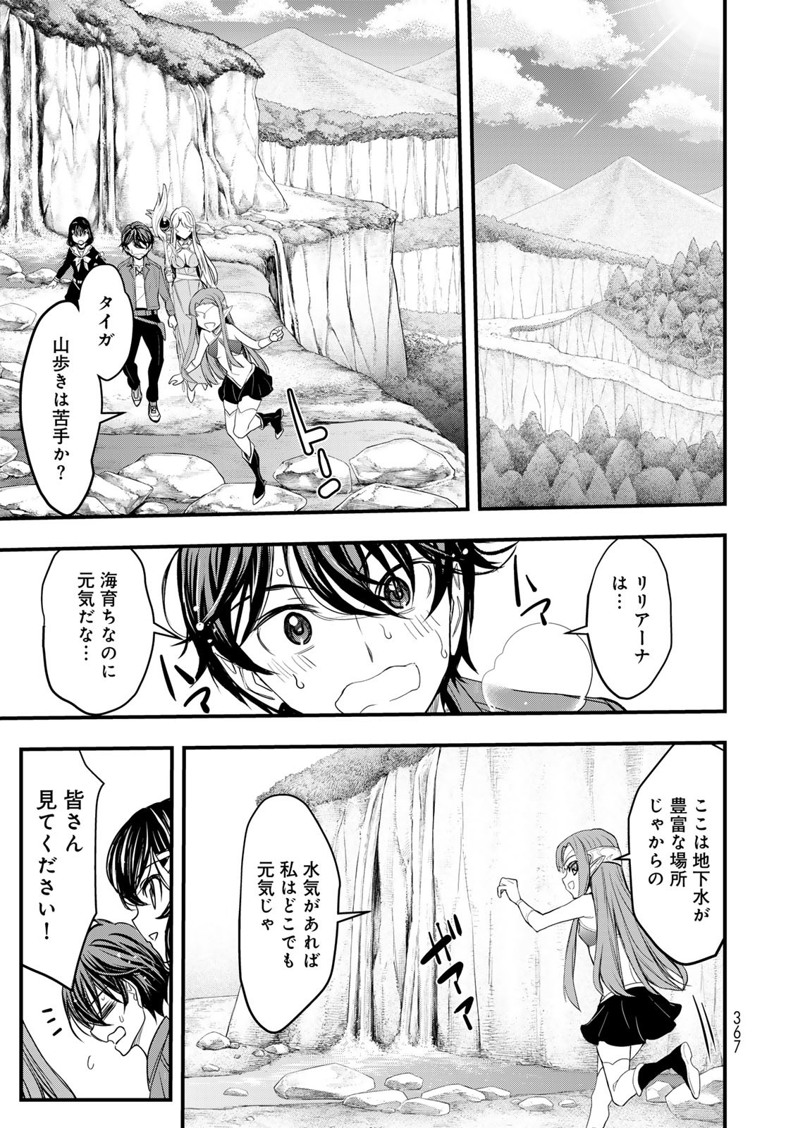Isekai Royal Royale Chapter 3 15ページ