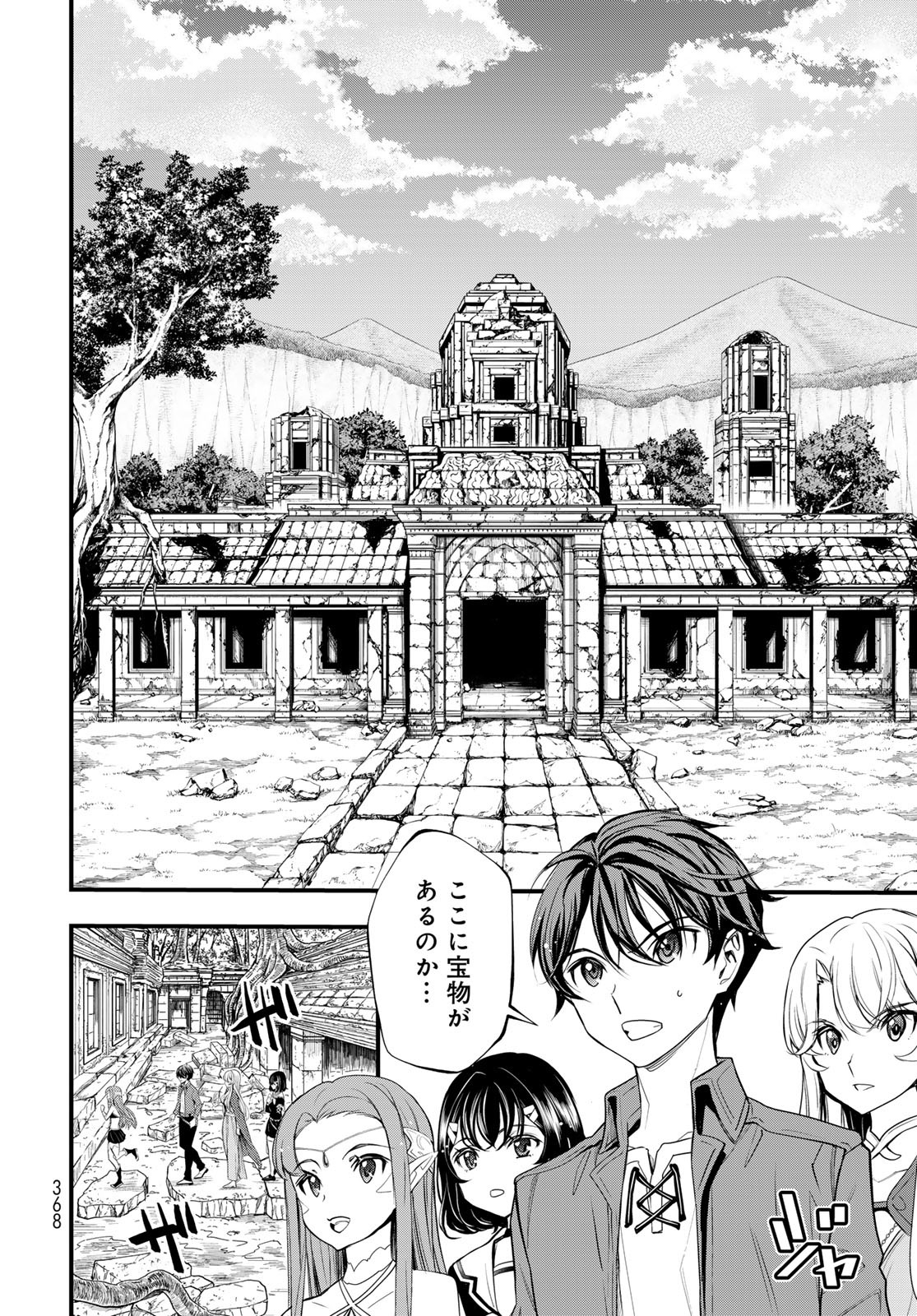 Isekai Royal Royale Chapter 3 16ページ