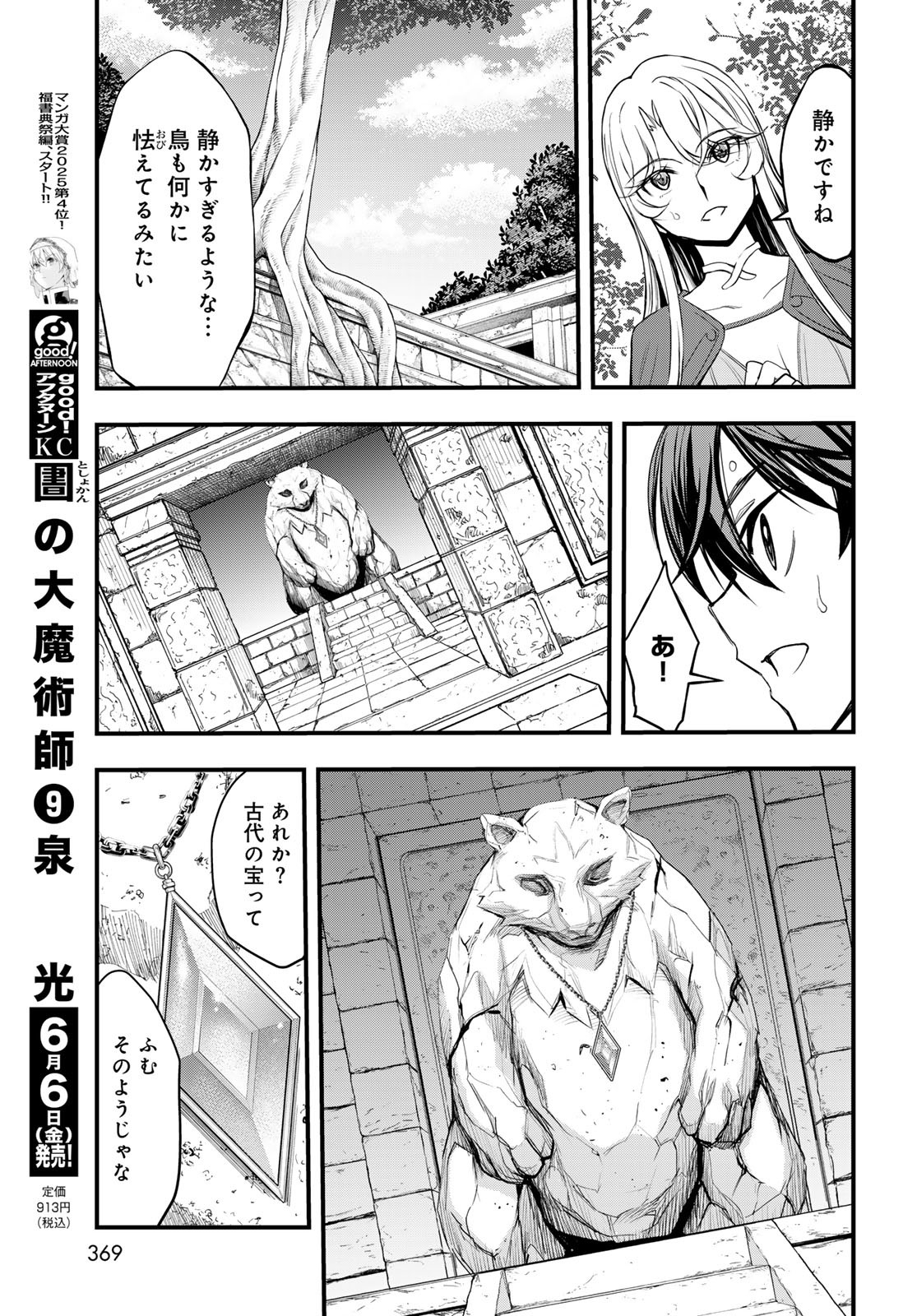 Isekai Royal Royale Chapter 3 17ページ