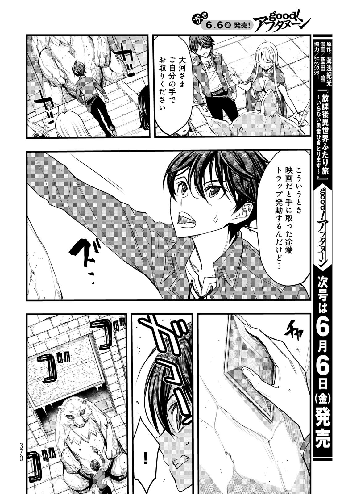 Isekai Royal Royale Chapter 3 18ページ