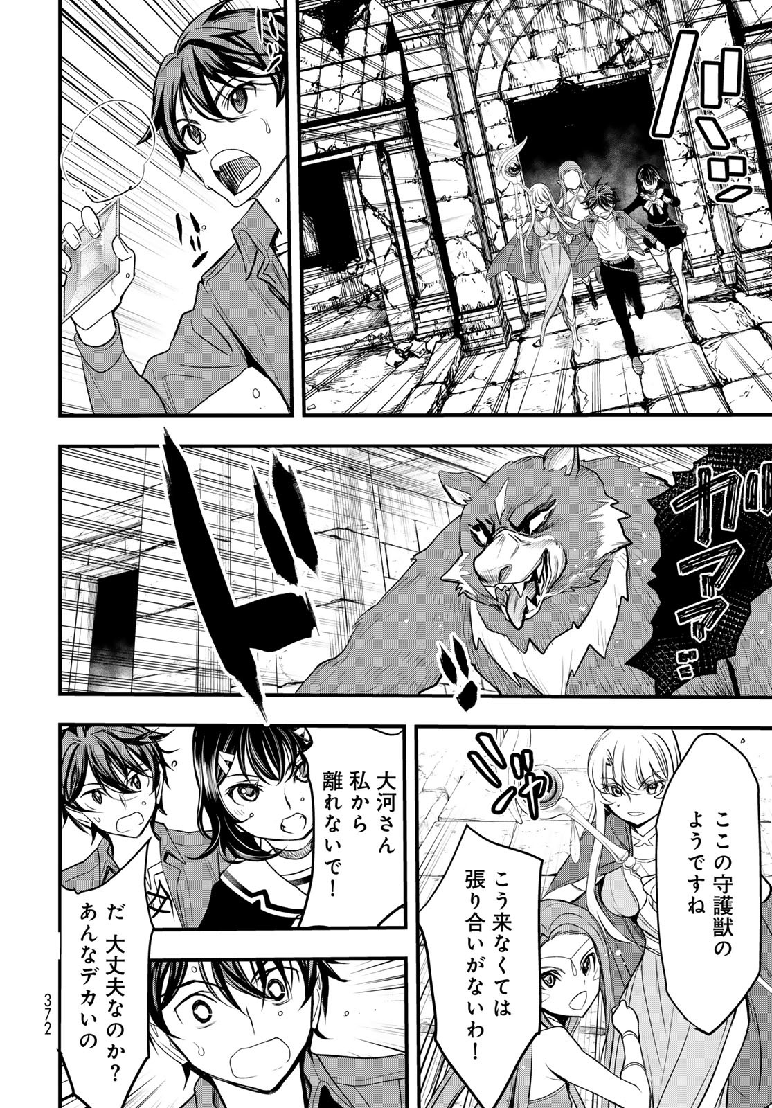 Isekai Royal Royale Chapter 3 20ページ