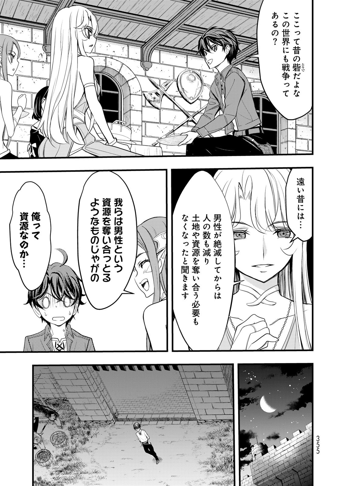 Isekai Royal Royale Chapter 3 3ページ