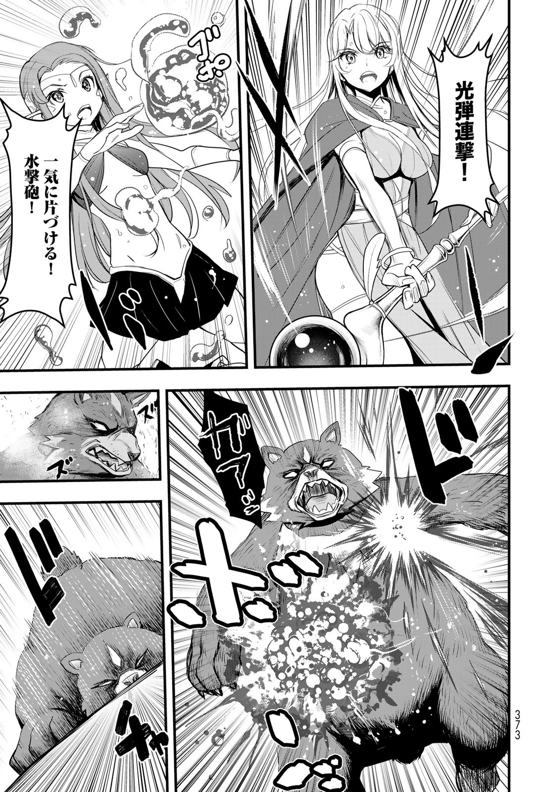 Isekai Royal Royale Chapter 3 21ページ