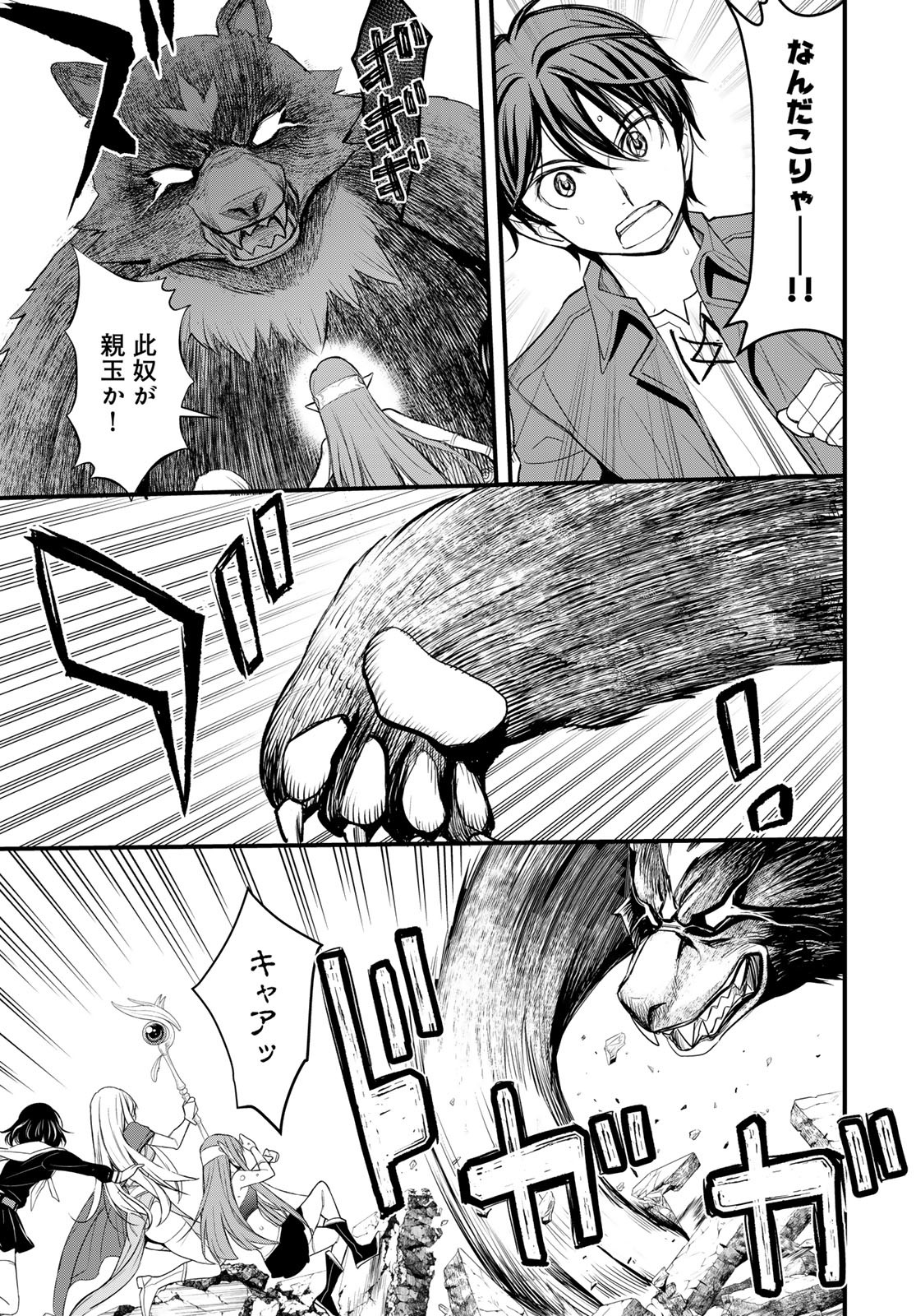 Isekai Royal Royale Chapter 3 23ページ