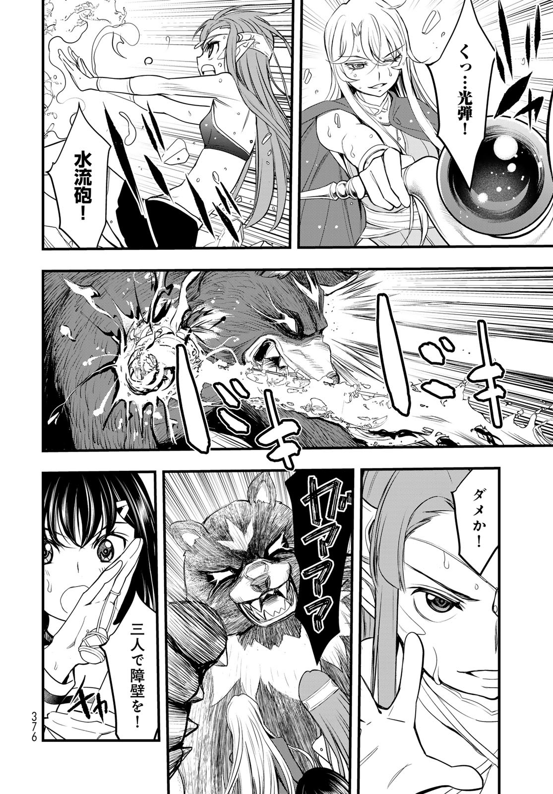 Isekai Royal Royale Chapter 3 24ページ