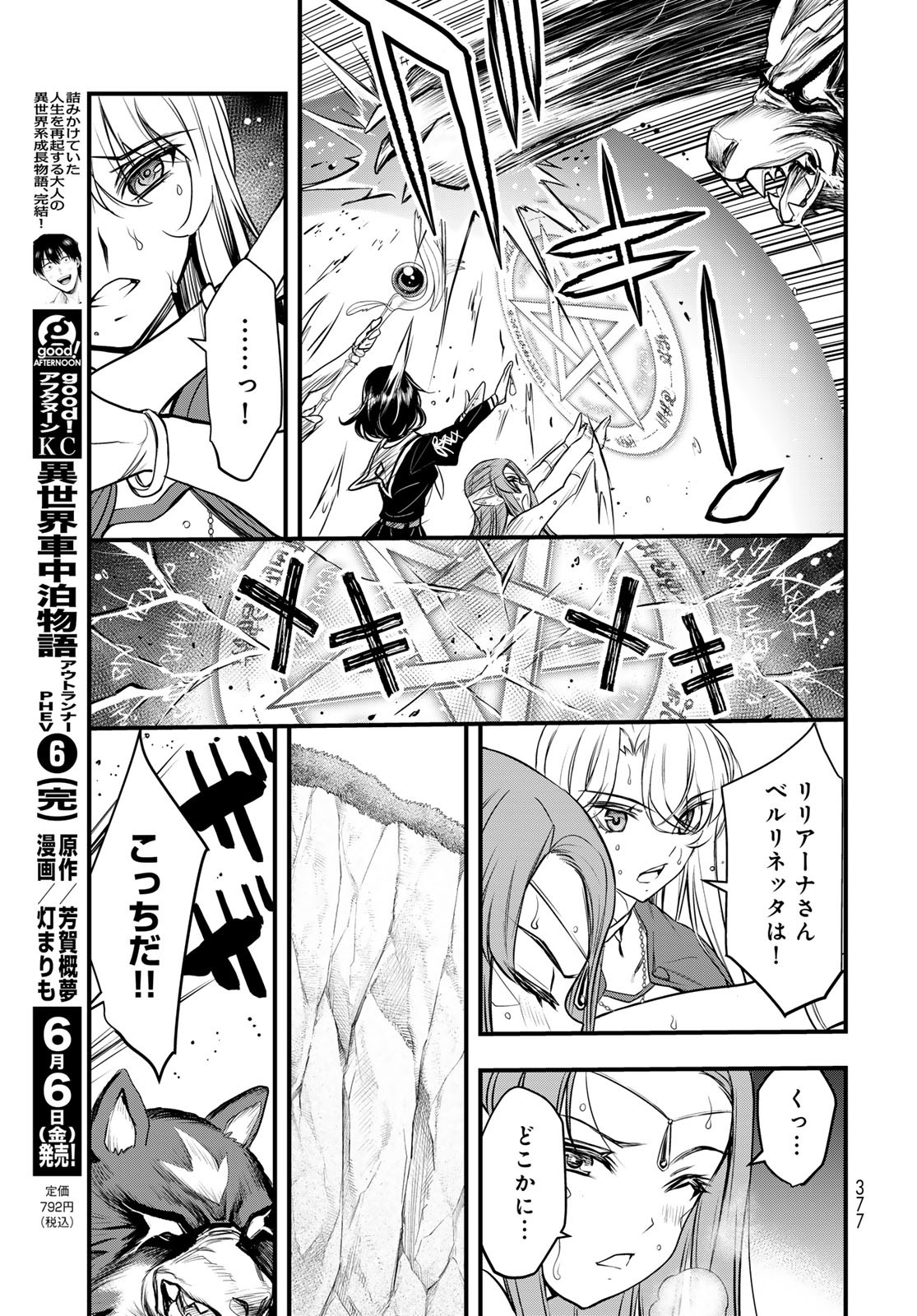 Isekai Royal Royale Chapter 3 25ページ