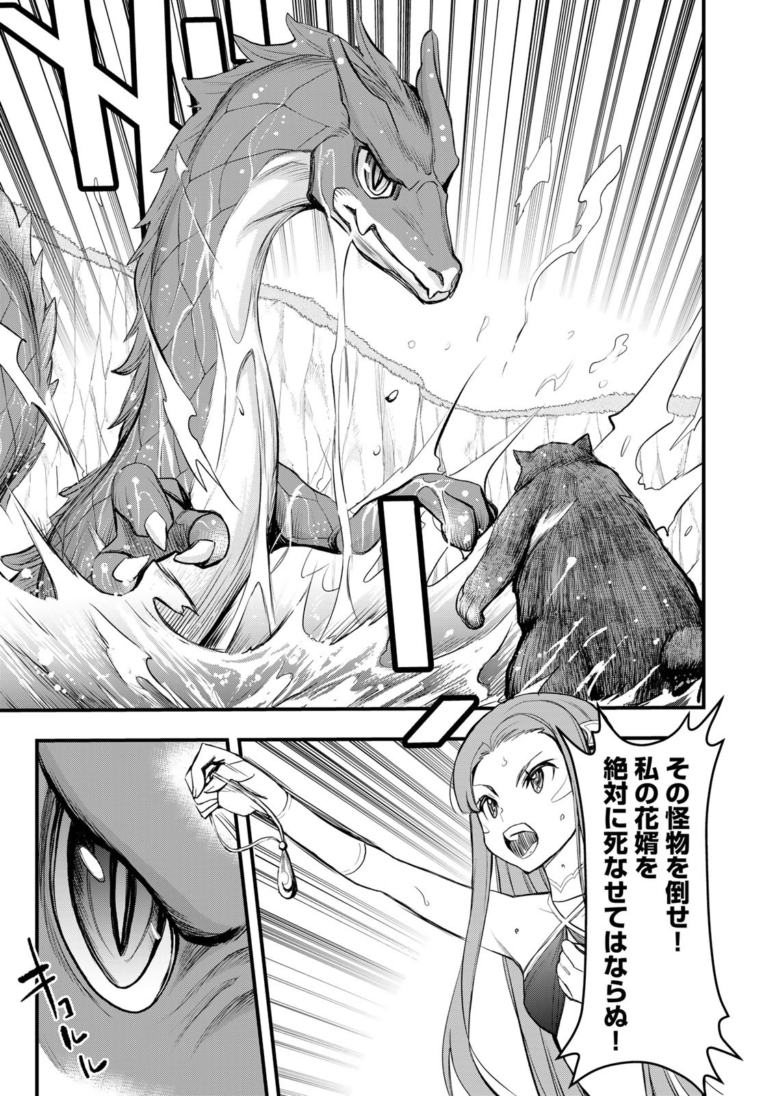 Isekai Royal Royale Chapter 3 29ページ