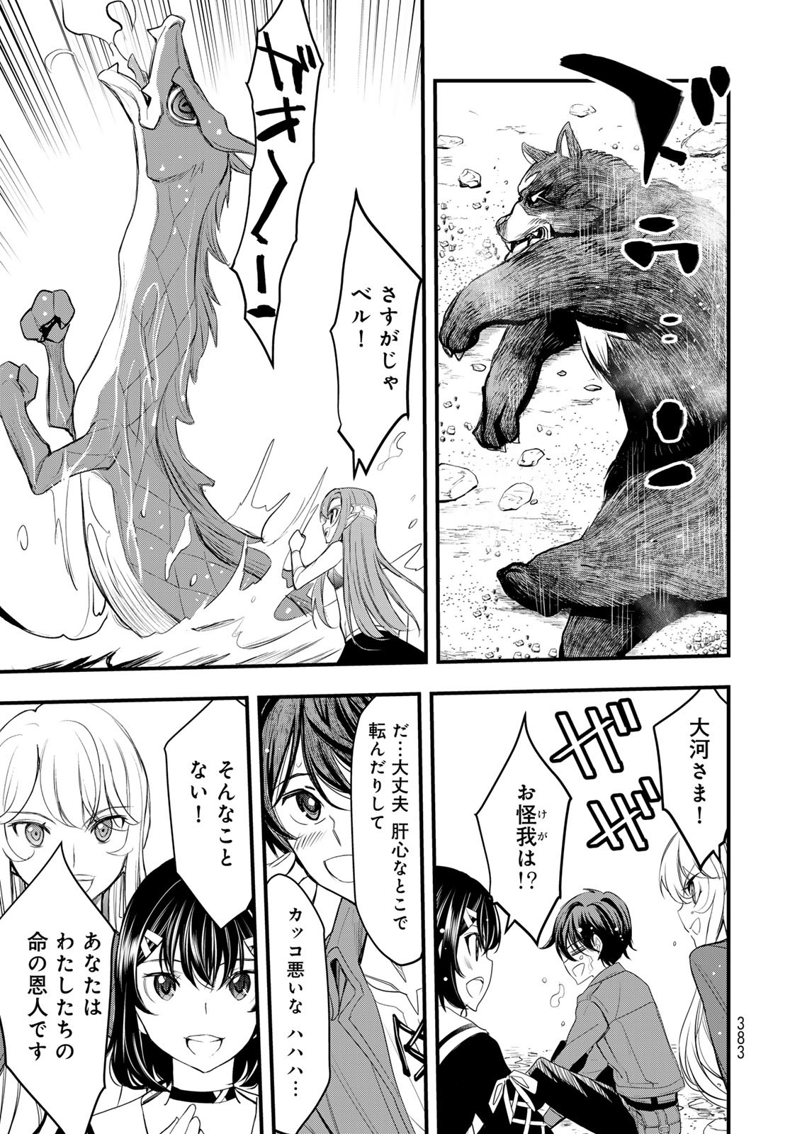 Isekai Royal Royale Chapter 3 31ページ