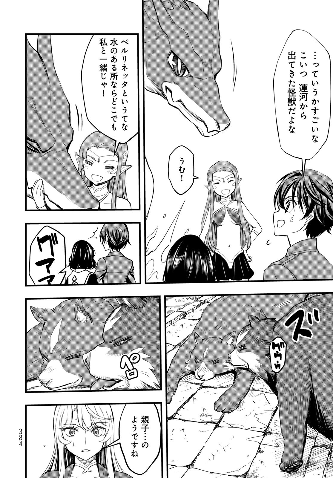 Isekai Royal Royale Chapter 3 32ページ
