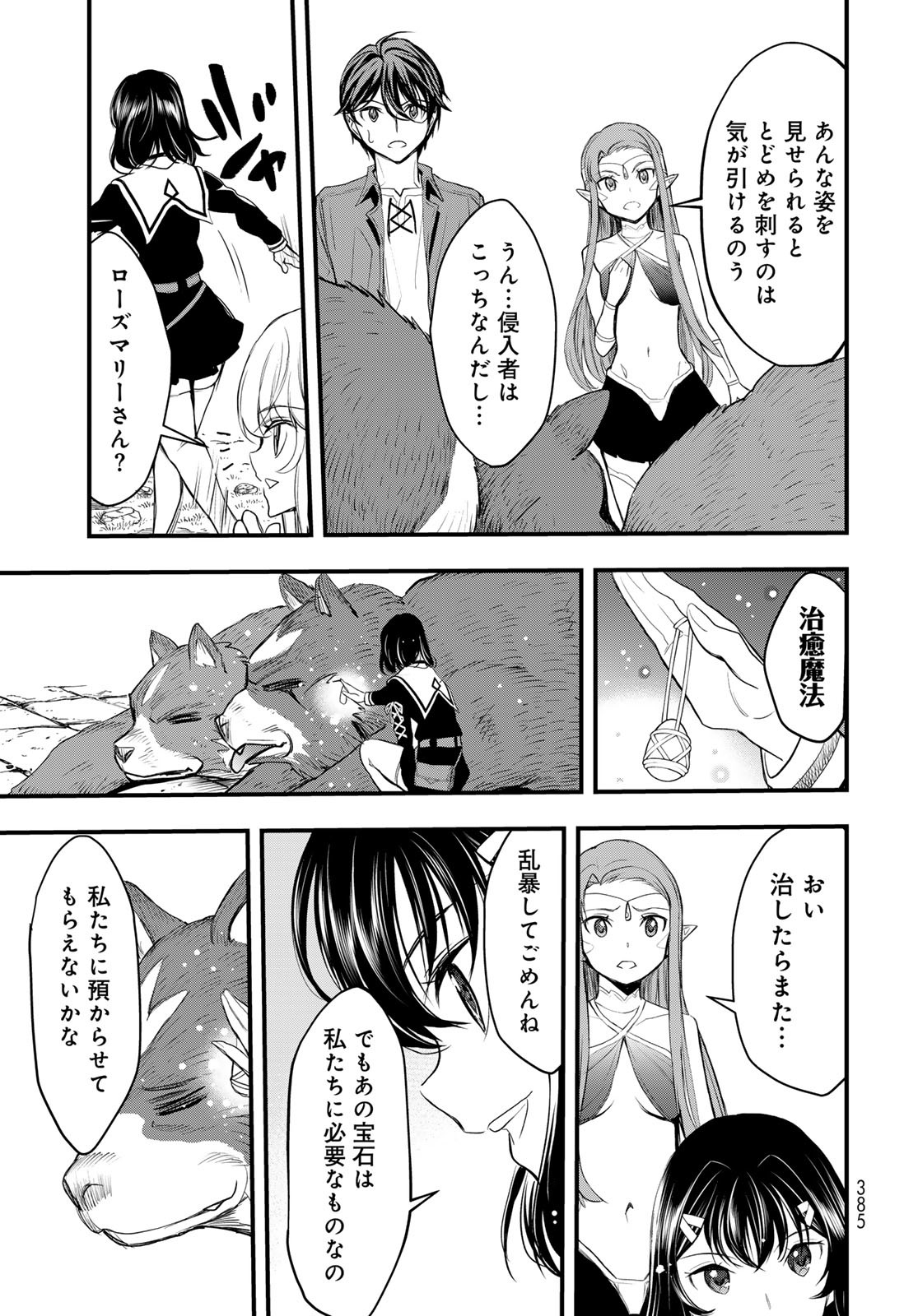 Isekai Royal Royale Chapter 3 33ページ