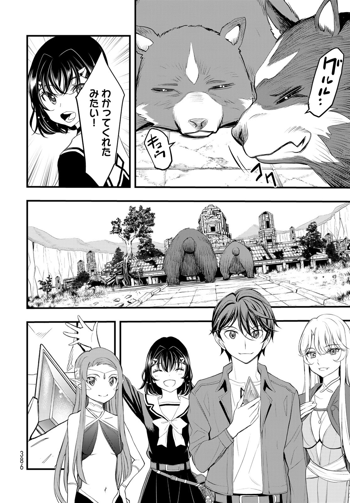 Isekai Royal Royale Chapter 3 34ページ