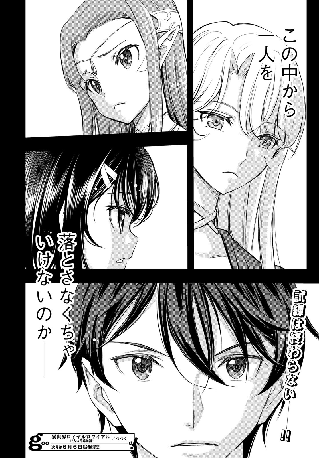 Isekai Royal Royale Chapter 3 36ページ