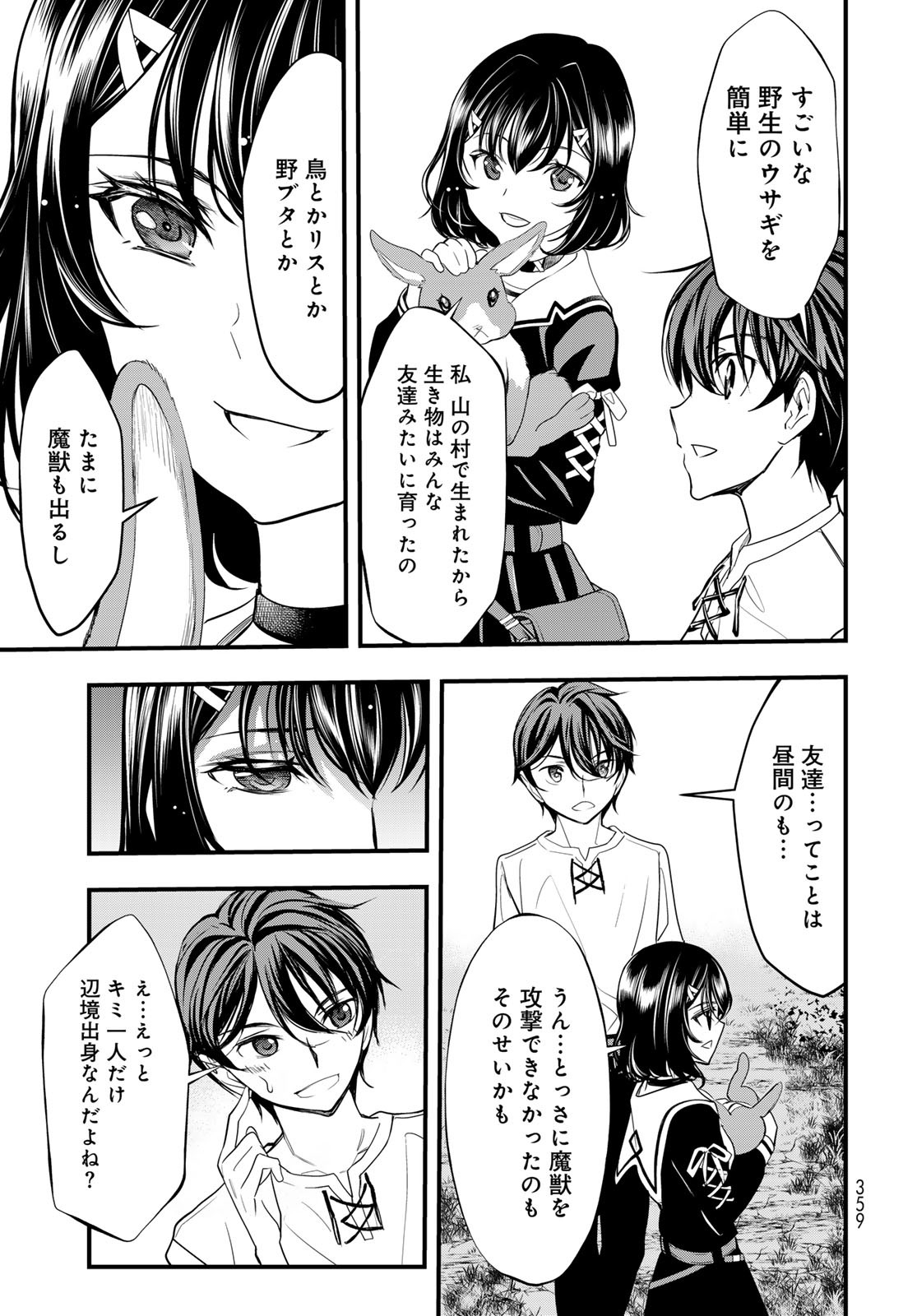 Isekai Royal Royale Chapter 3 7ページ