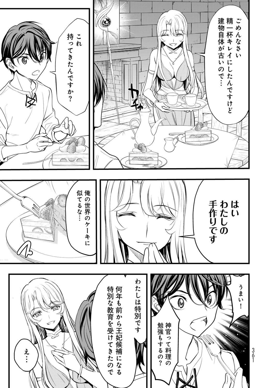 Isekai Royal Royale Chapter 3 9ページ