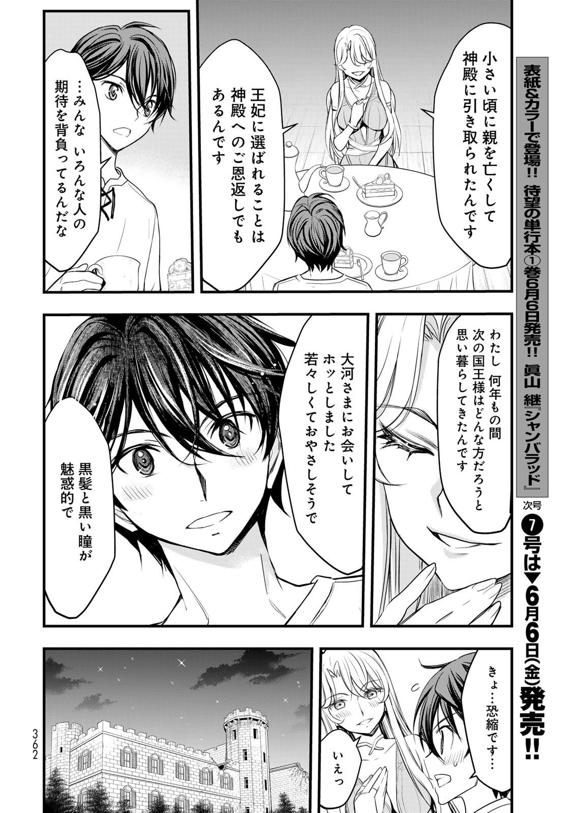 Isekai Royal Royale Chapter 3 10ページ