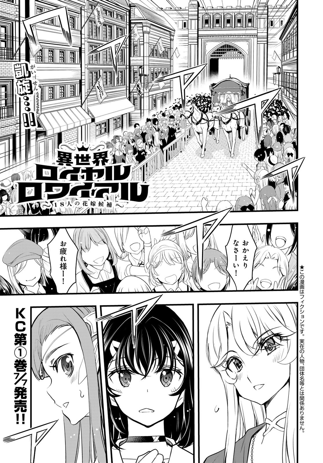 Isekai Royal Royale Chapter 4 1ページ