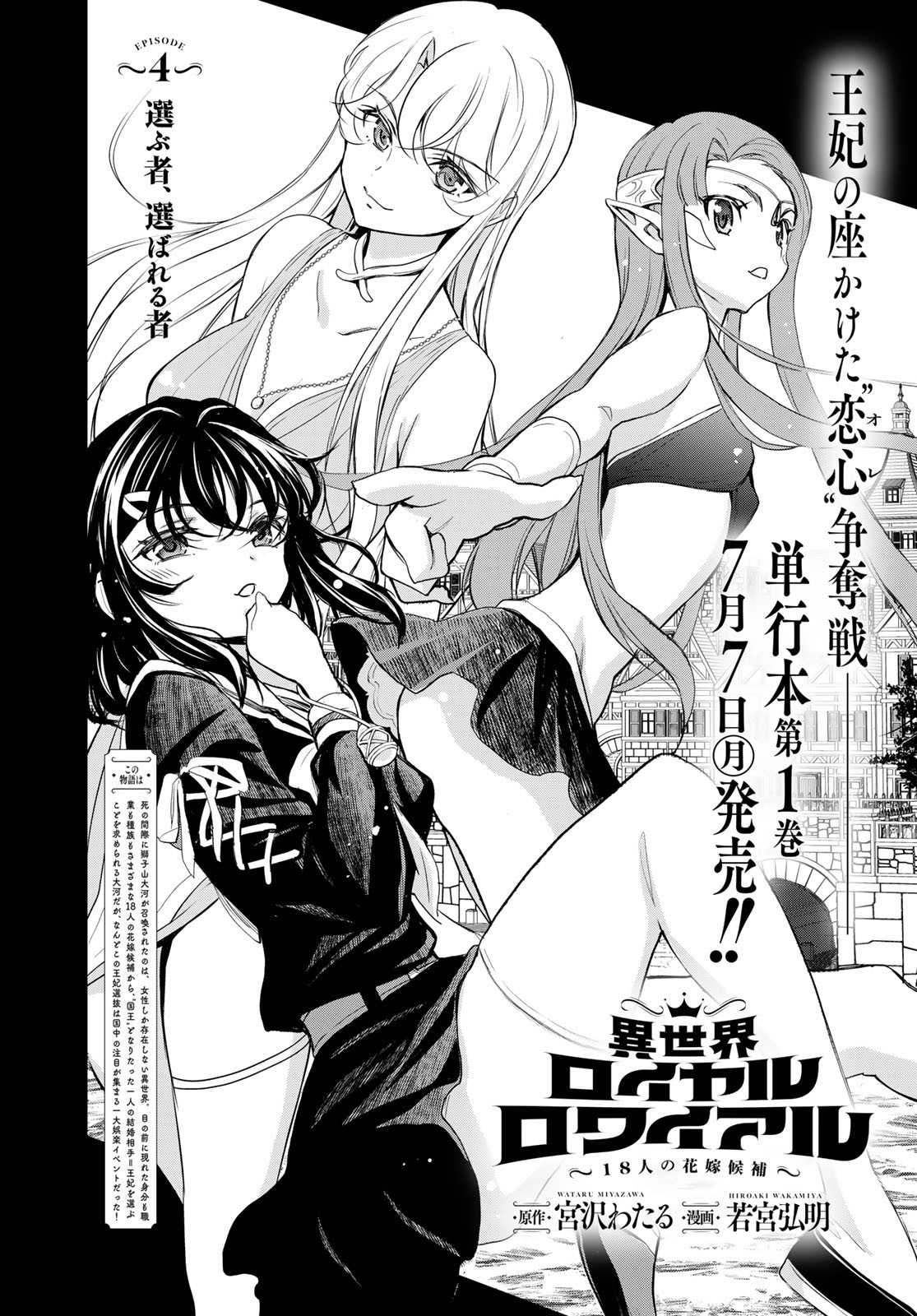 Isekai Royal Royale Chapter 4 2ページ
