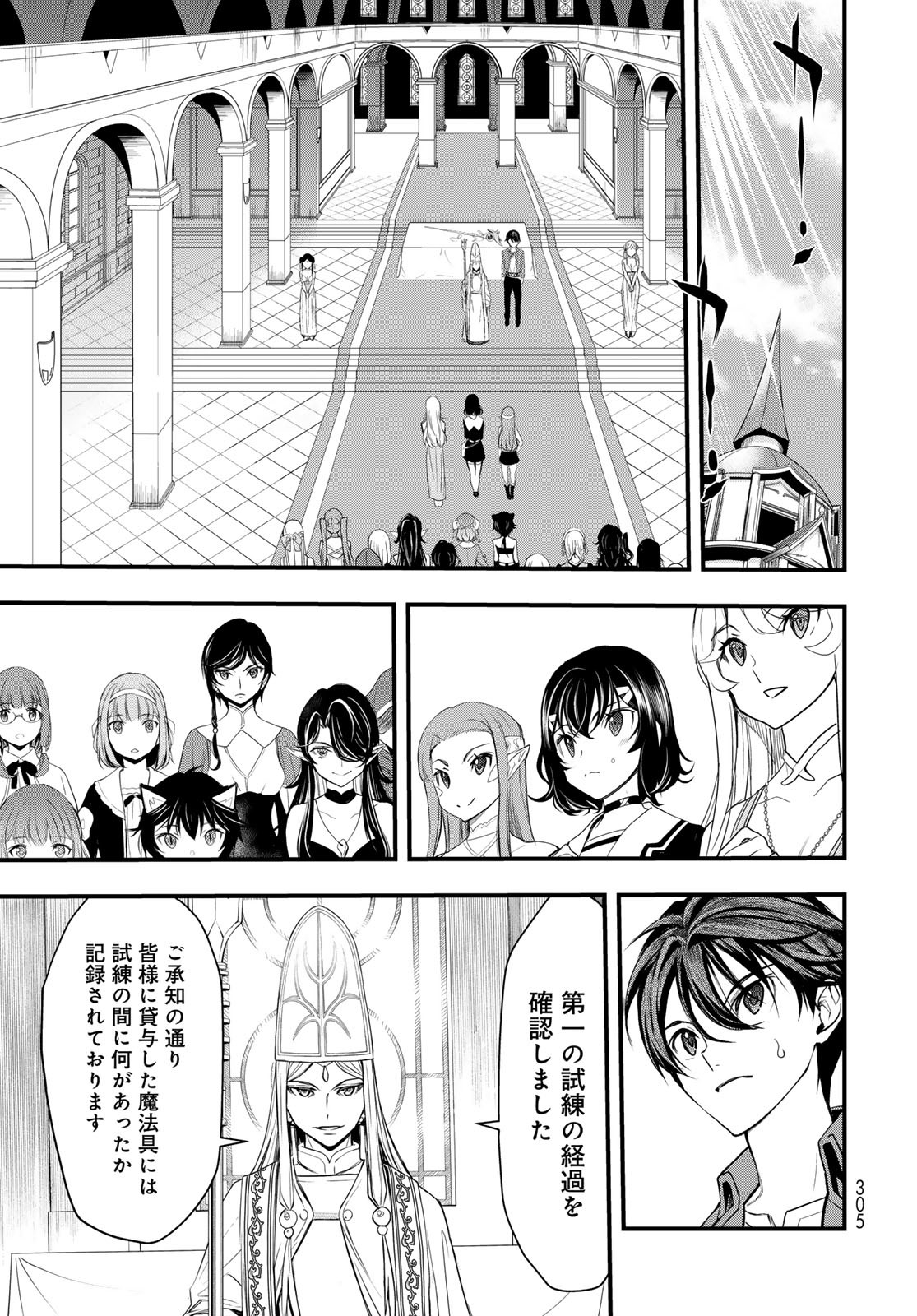 Isekai Royal Royale Chapter 4 13ページ