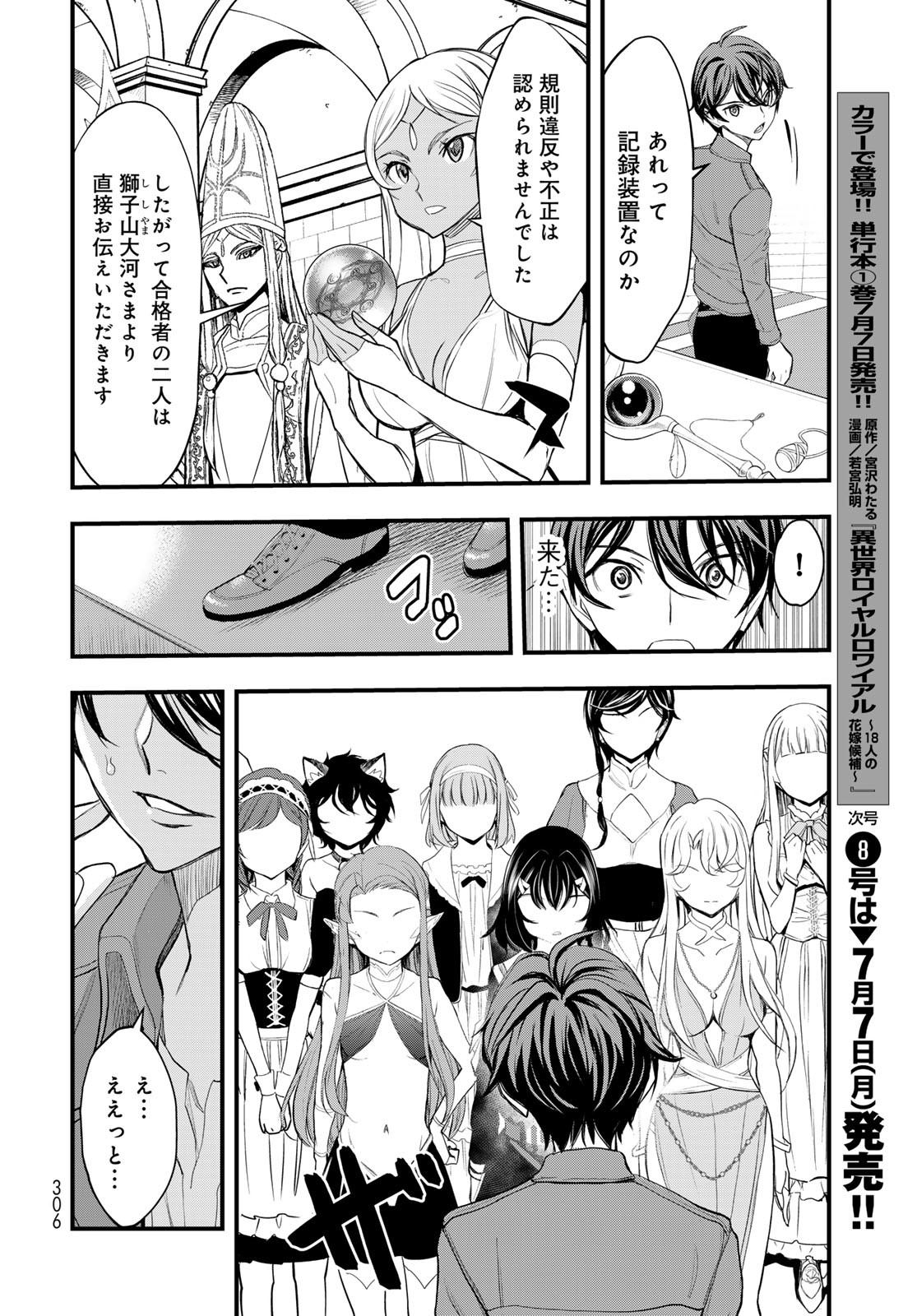 Isekai Royal Royale Chapter 4 14ページ