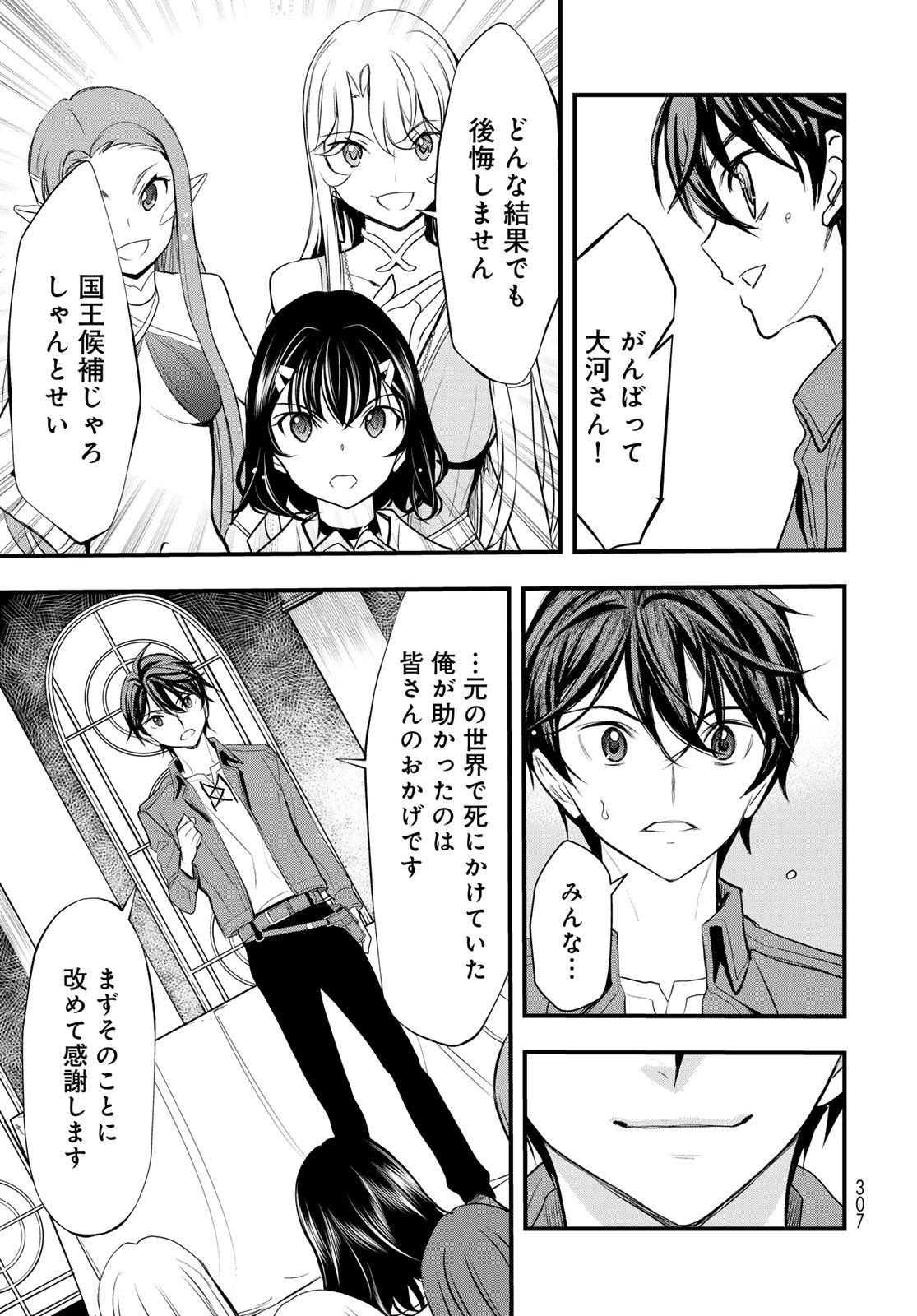 Isekai Royal Royale Chapter 4 15ページ
