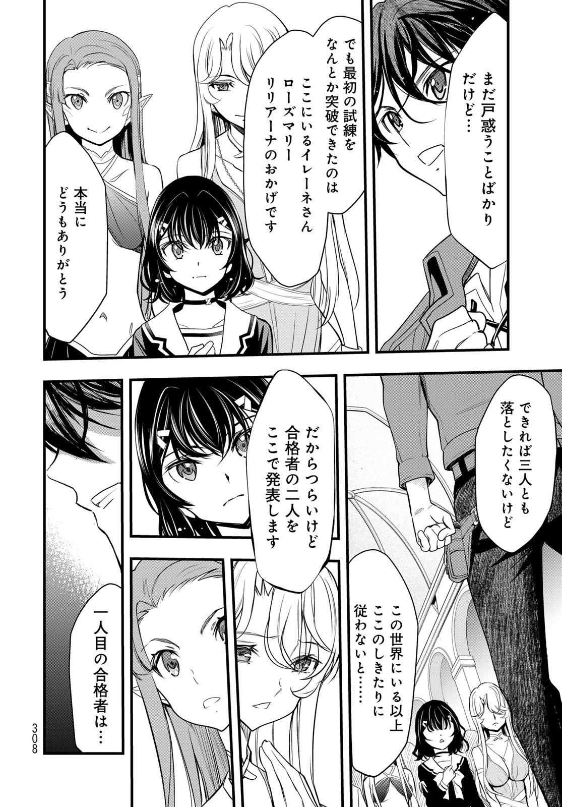 Isekai Royal Royale Chapter 4 16ページ