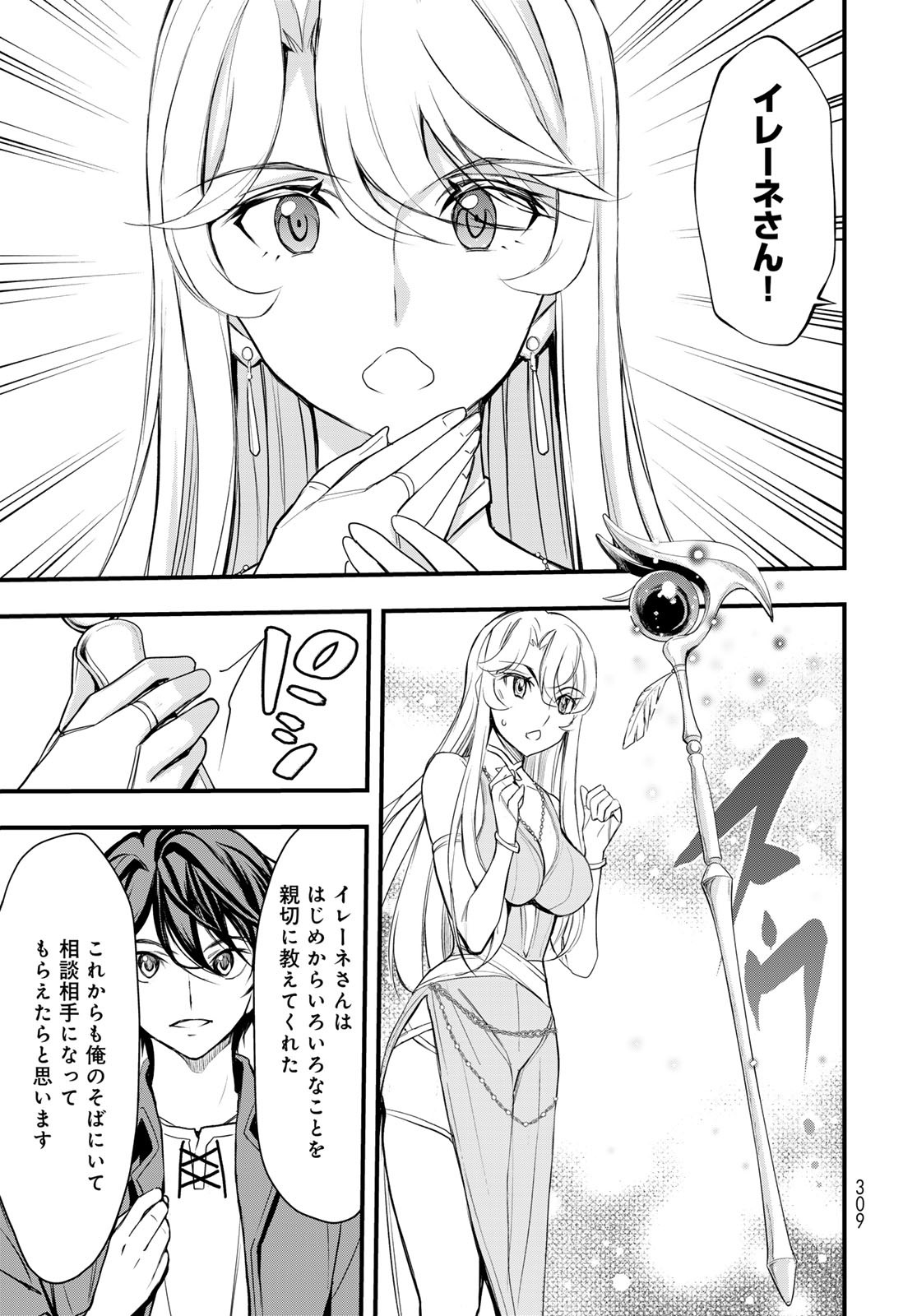 Isekai Royal Royale Chapter 4 17ページ