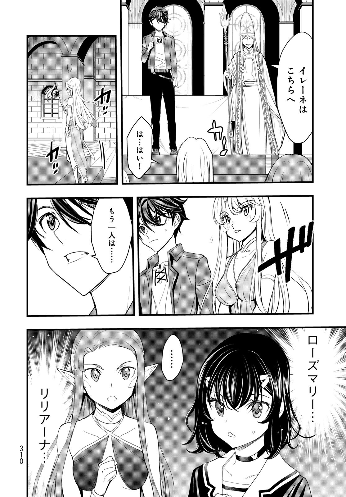 Isekai Royal Royale Chapter 4 18ページ