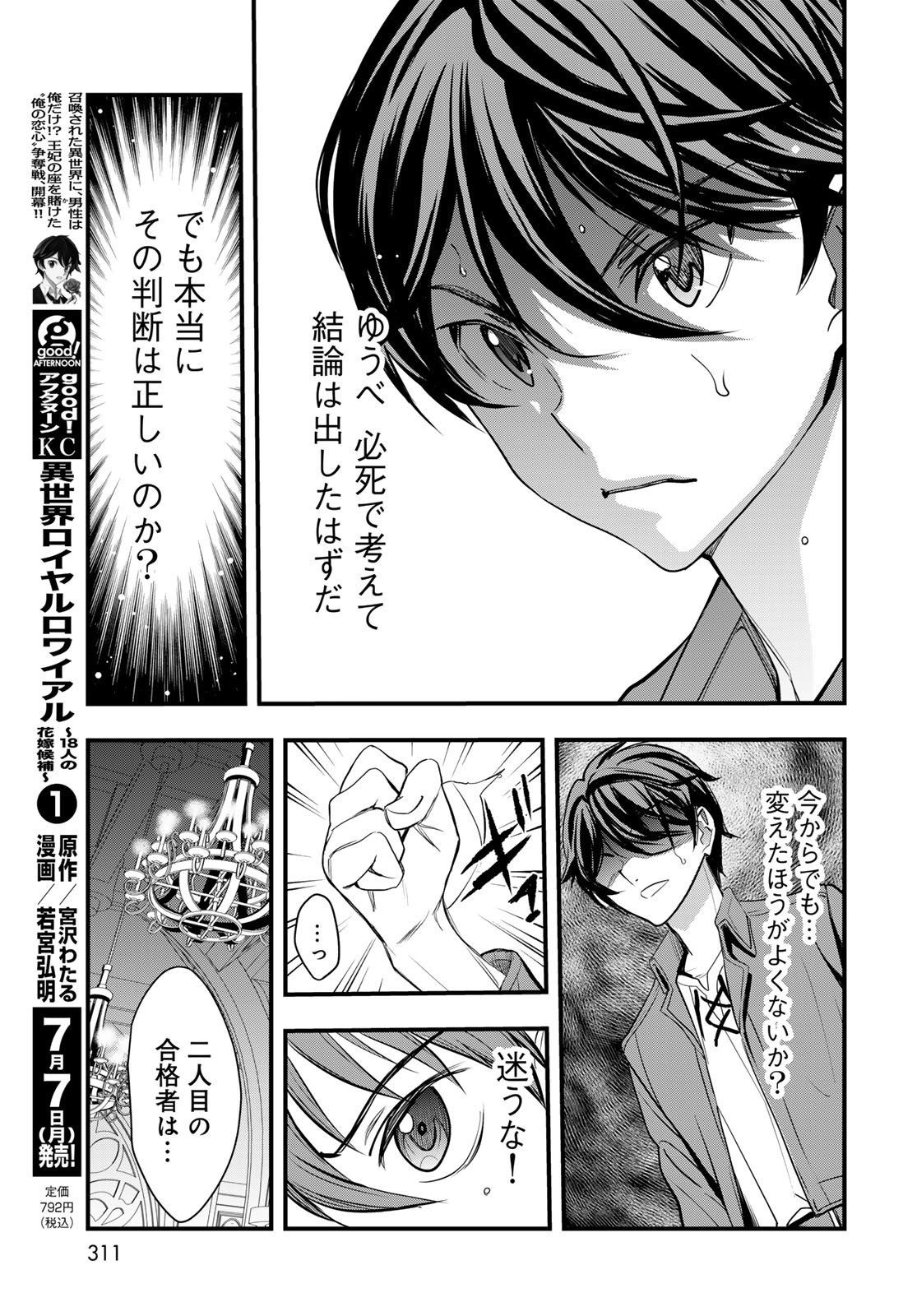 Isekai Royal Royale Chapter 4 19ページ