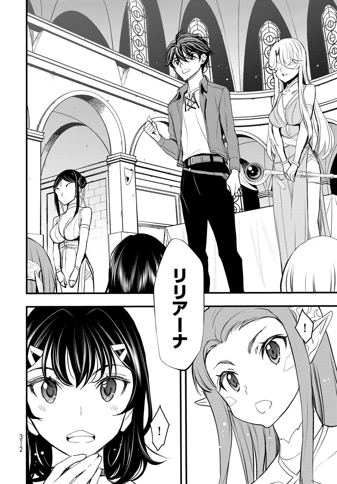 Isekai Royal Royale Chapter 4 20ページ