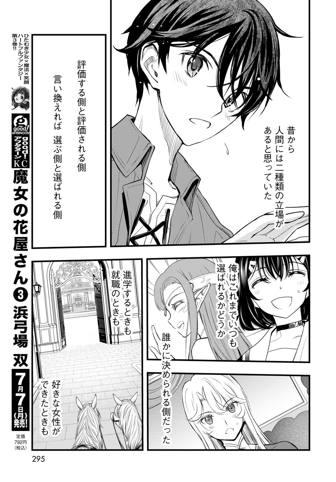 Isekai Royal Royale Chapter 4 3ページ