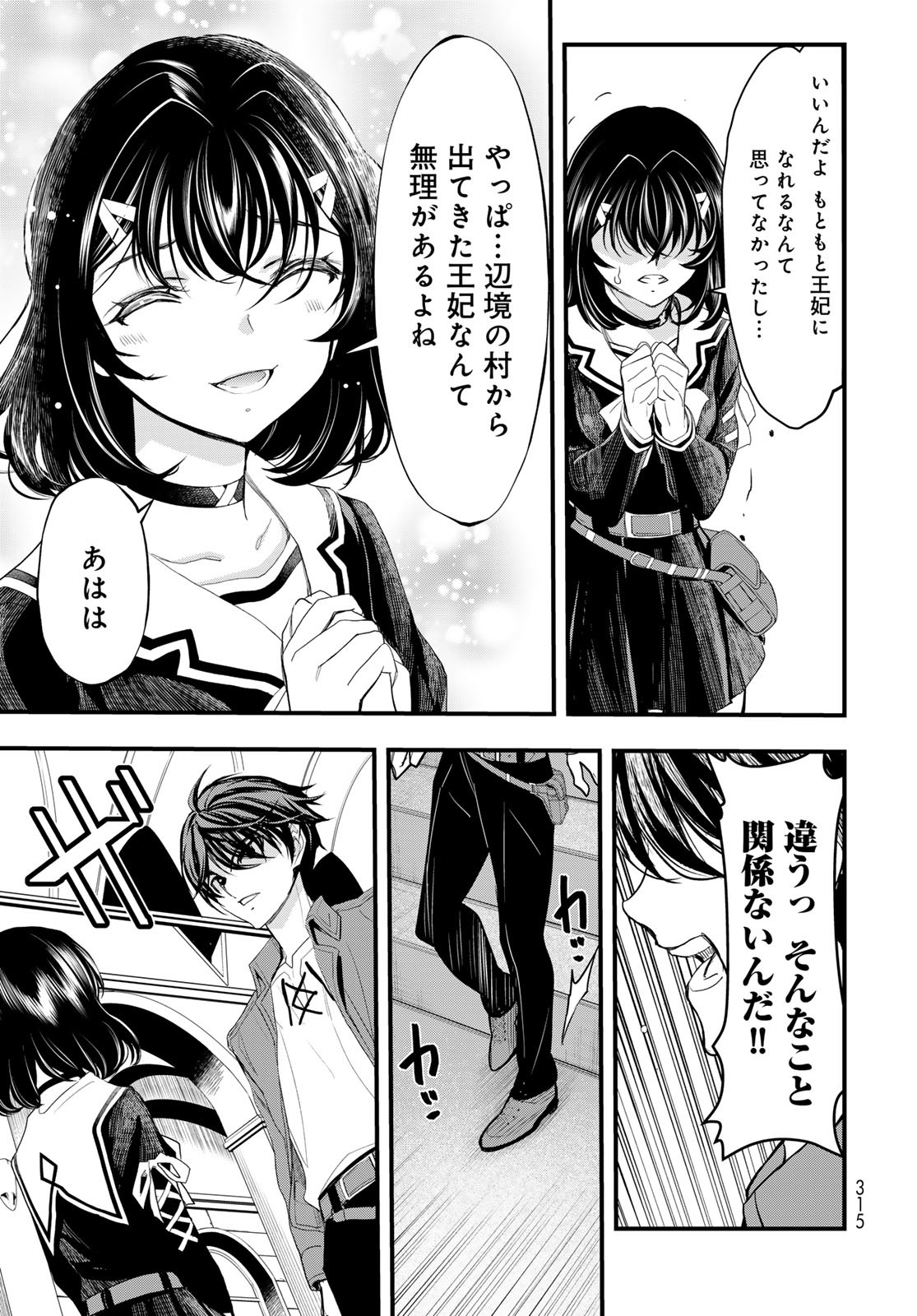 Isekai Royal Royale Chapter 4 23ページ