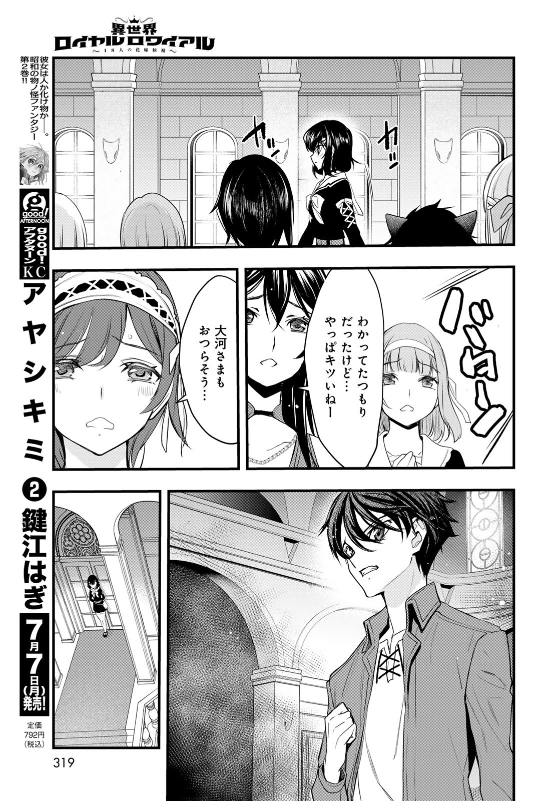 Isekai Royal Royale Chapter 4 27ページ