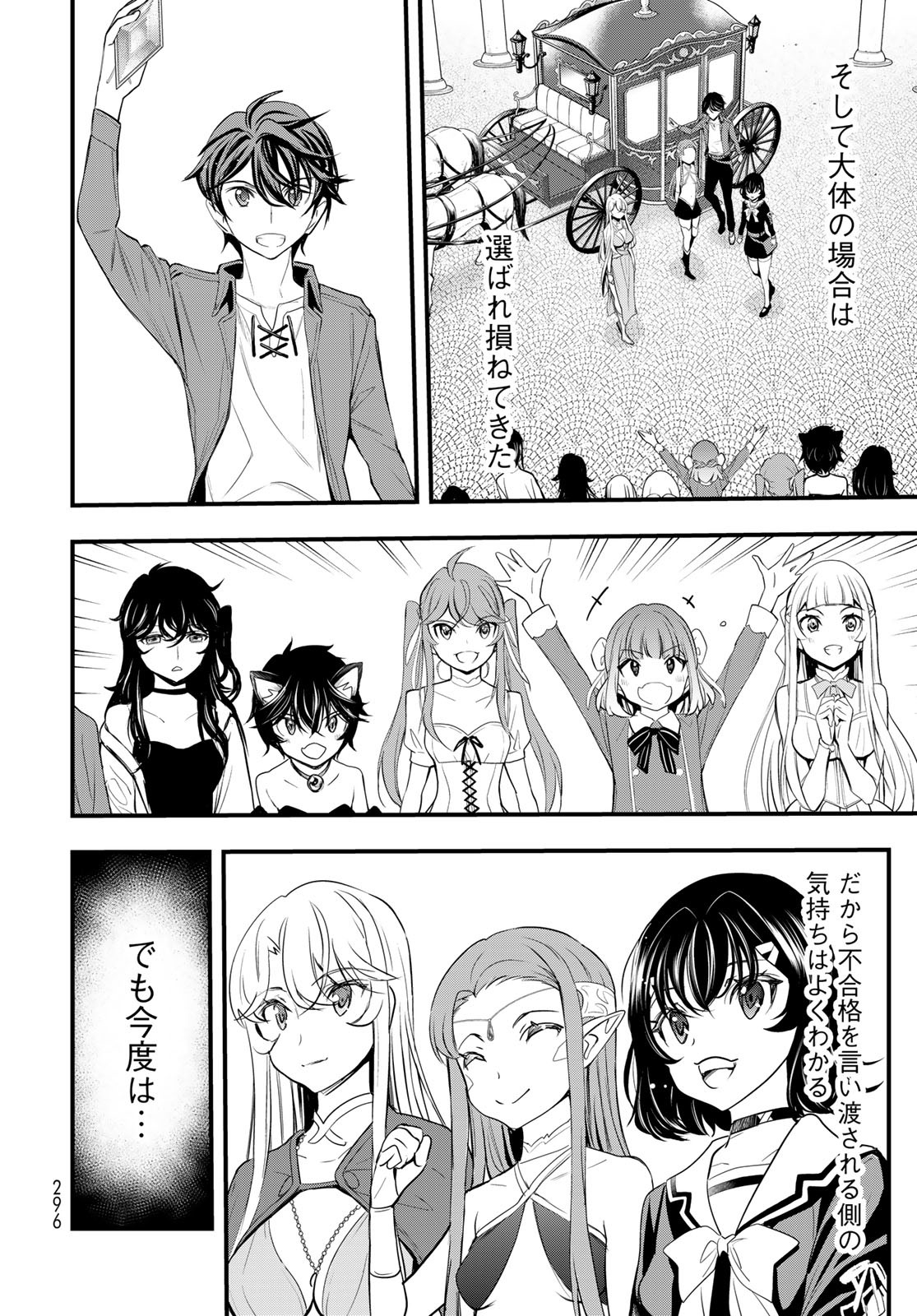Isekai Royal Royale Chapter 4 4ページ