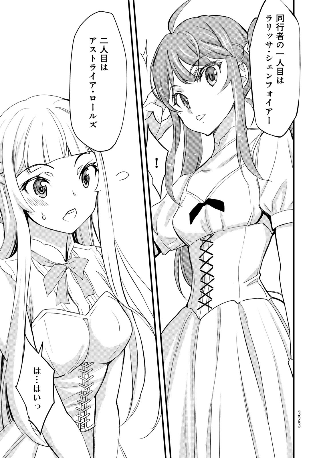 Isekai Royal Royale Chapter 4 31ページ