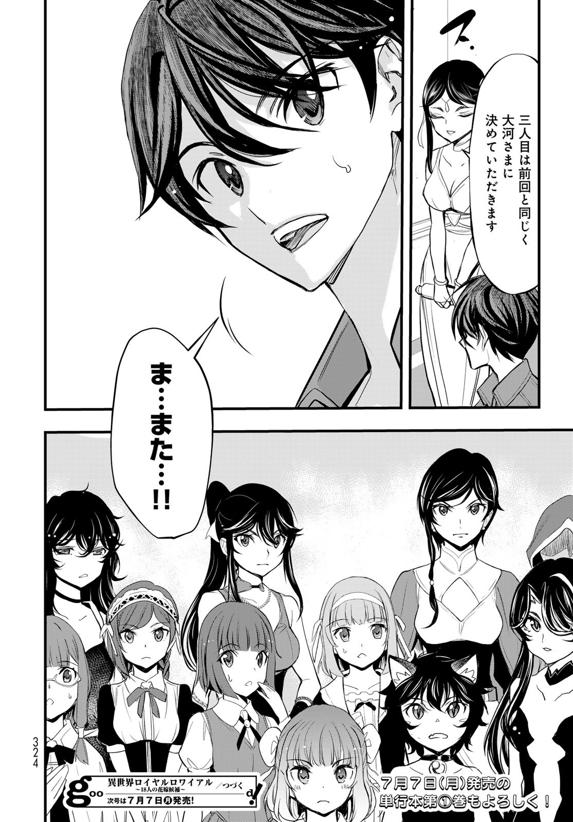 Isekai Royal Royale Chapter 4 32ページ