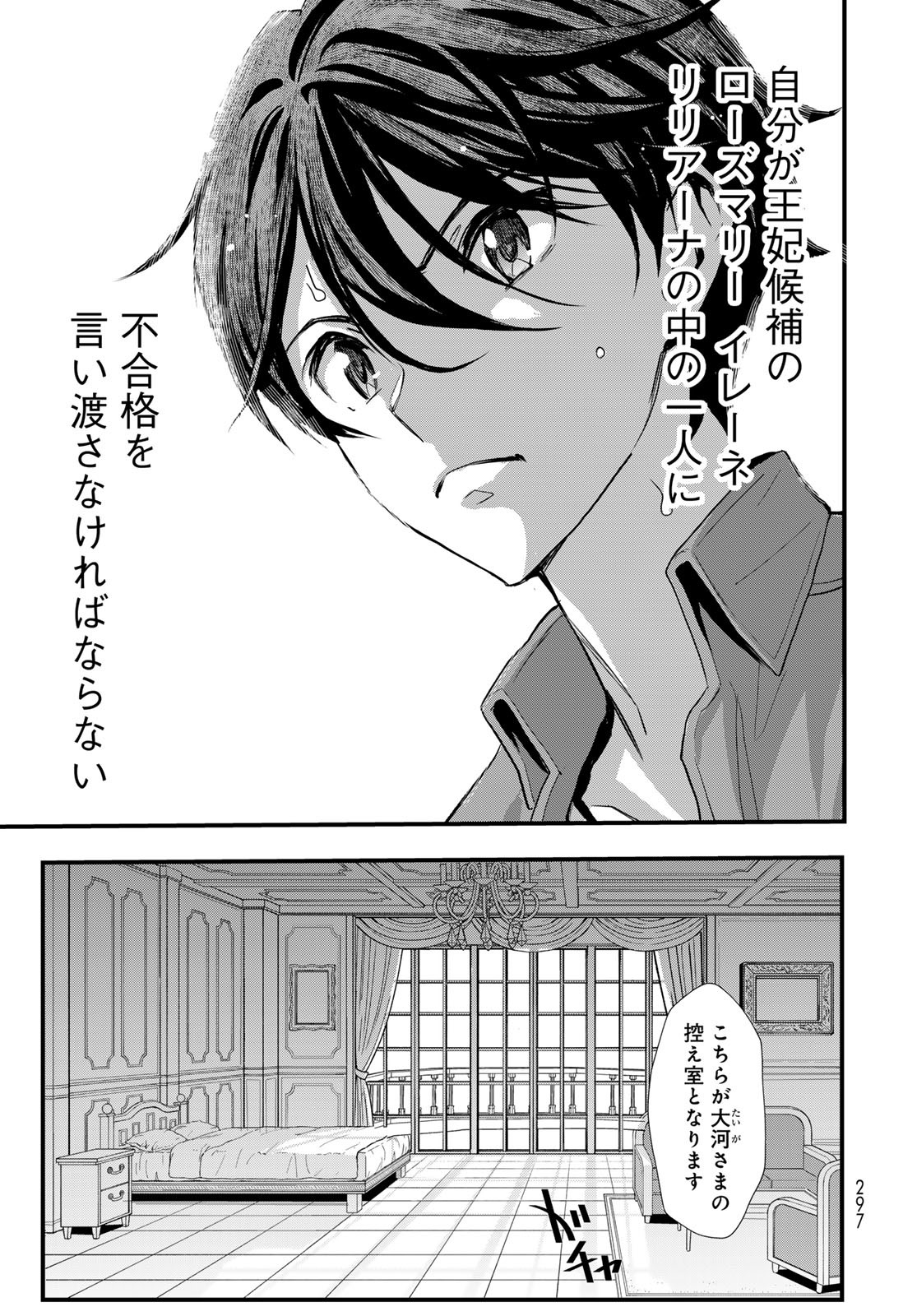 Isekai Royal Royale Chapter 4 5ページ