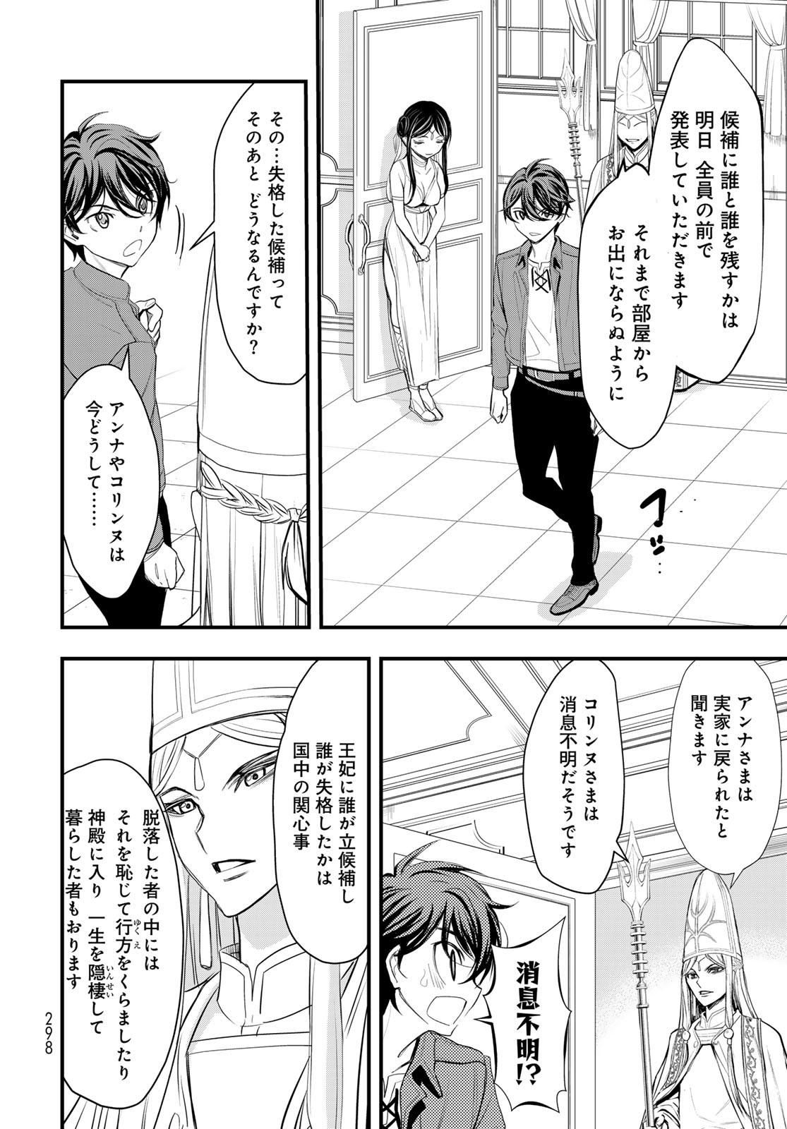 Isekai Royal Royale Chapter 4 6ページ