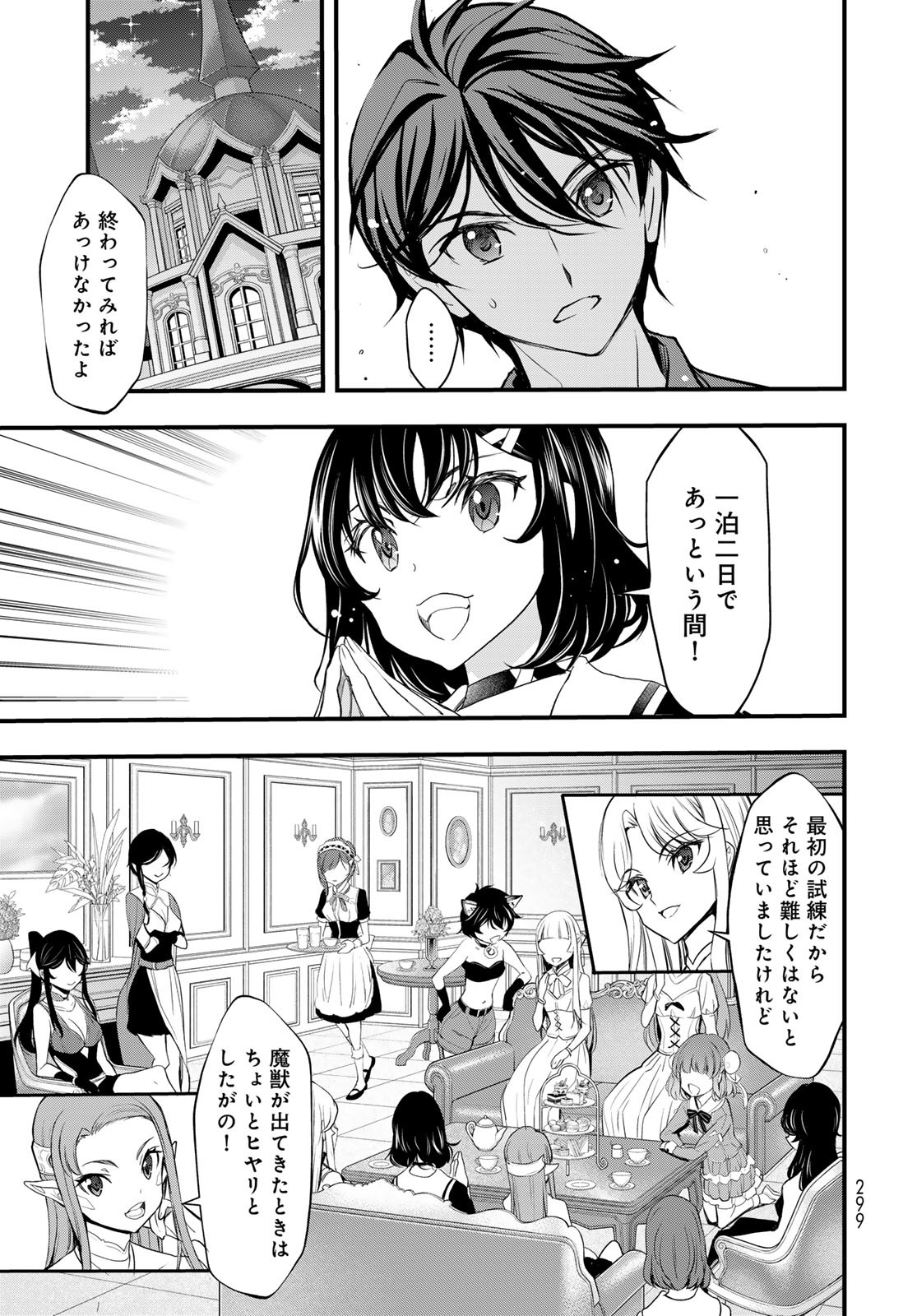 Isekai Royal Royale Chapter 4 7ページ