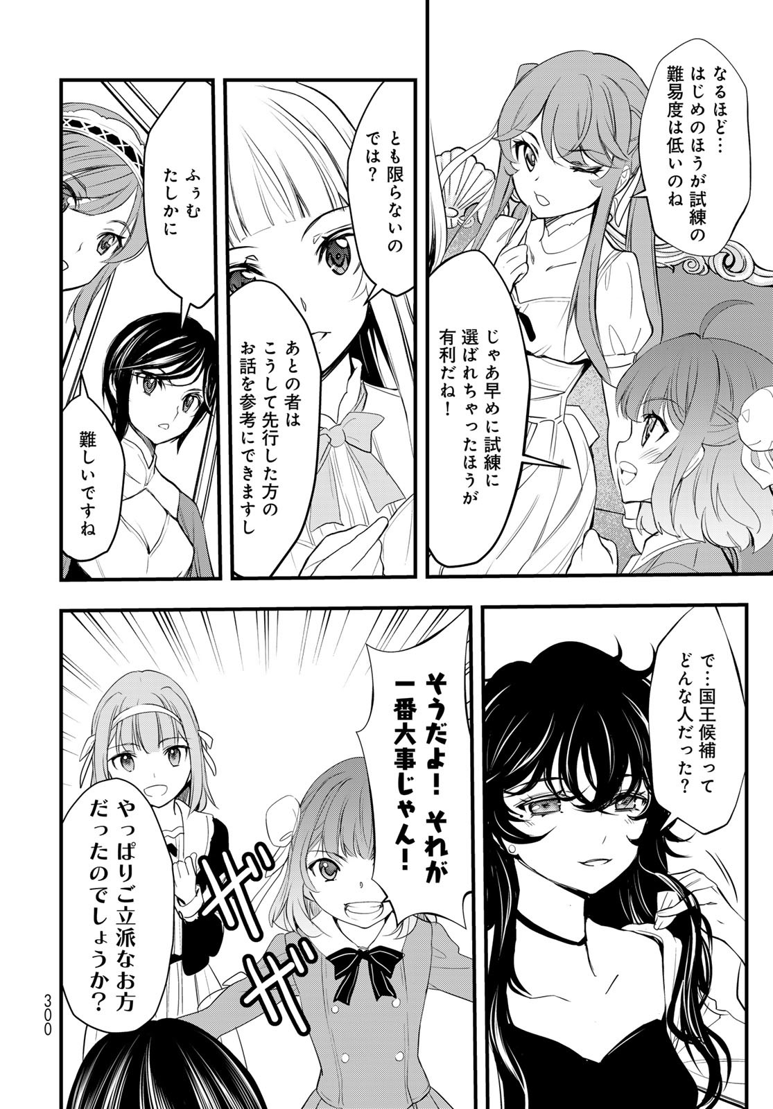Isekai Royal Royale Chapter 4 8ページ